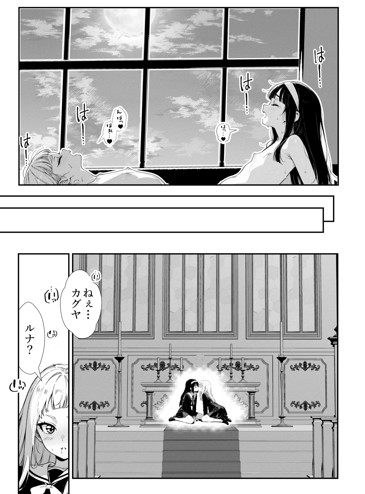 少女たちのたわむれ 2 Page.23