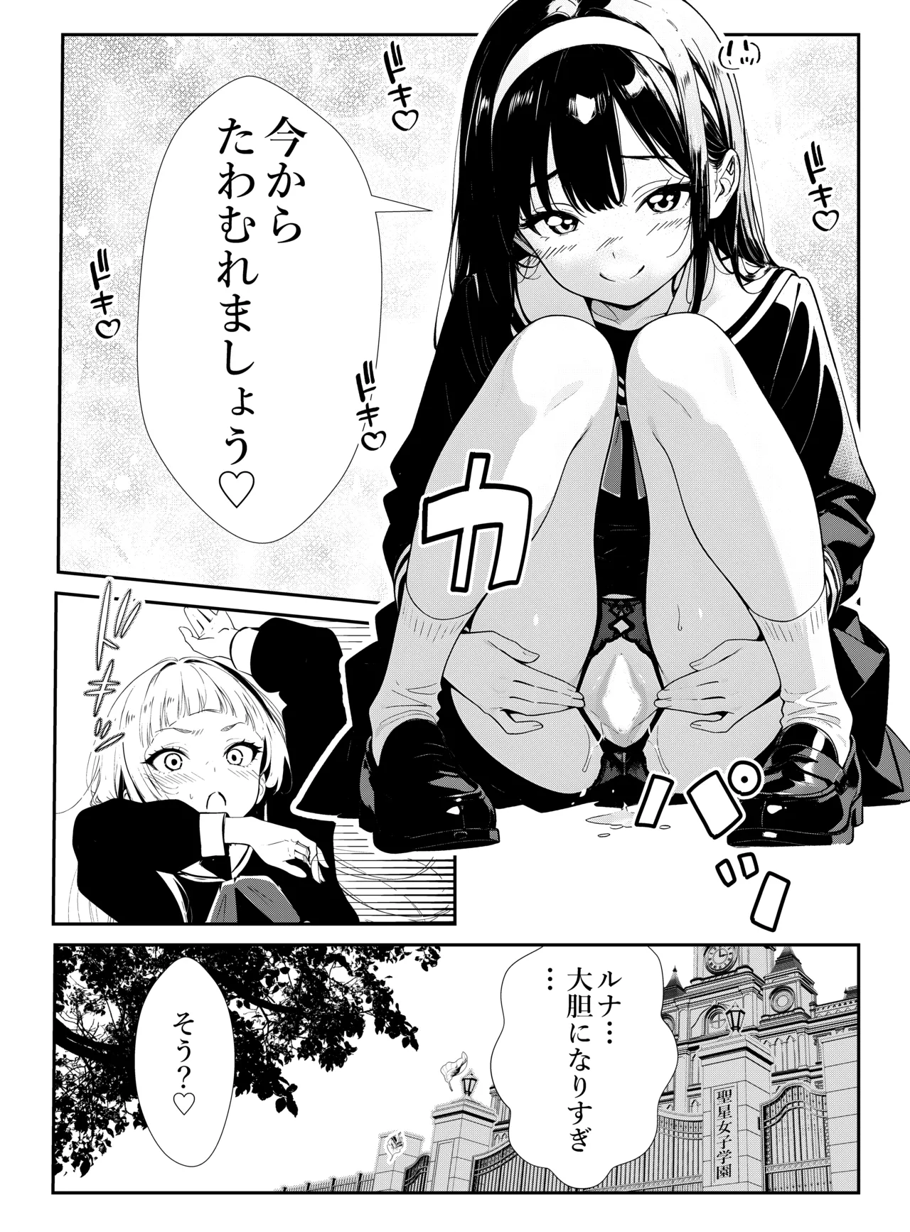 少女たちのたわむれ 2 Page.24