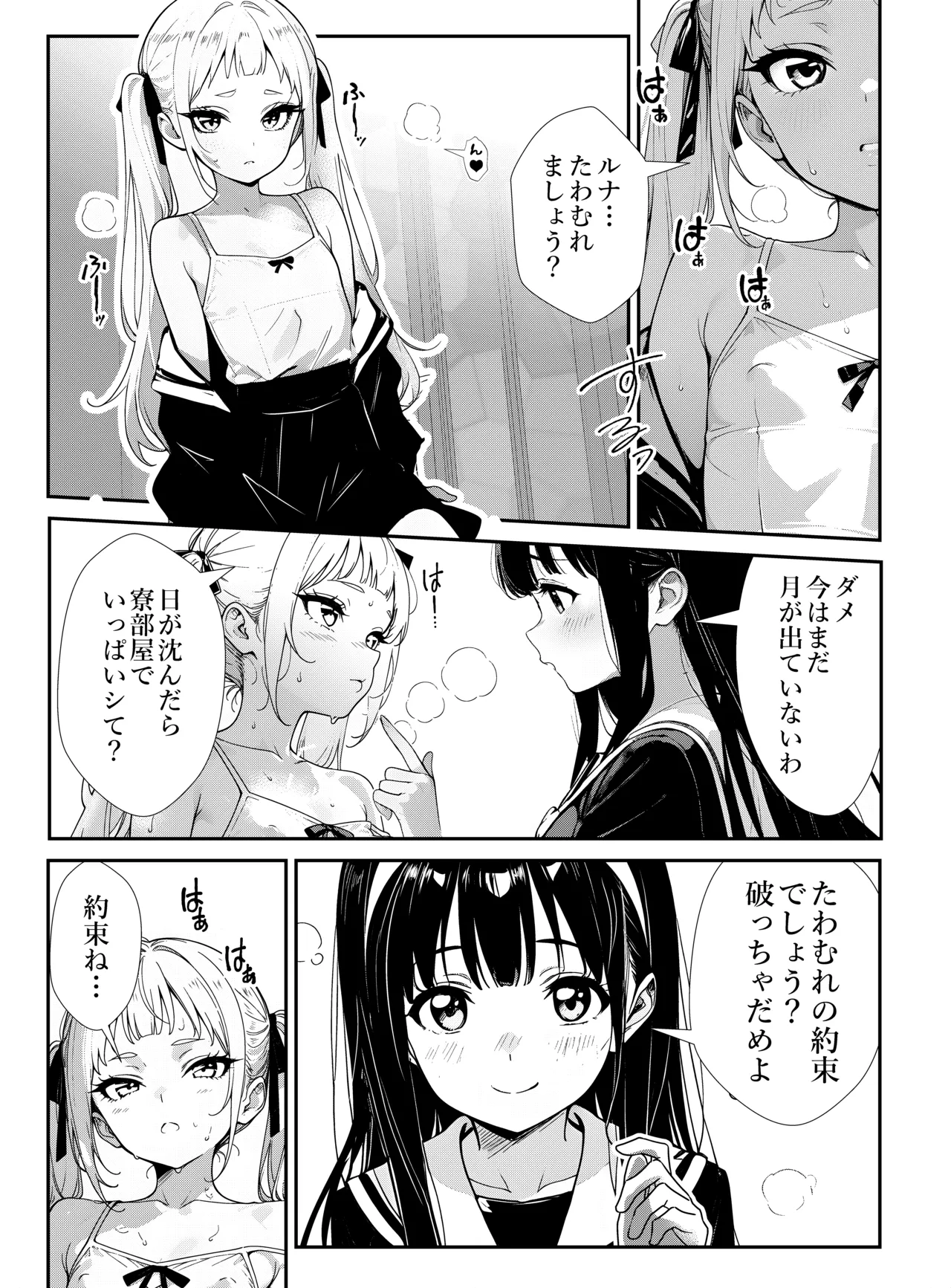 少女たちのたわむれ 2 Page.3