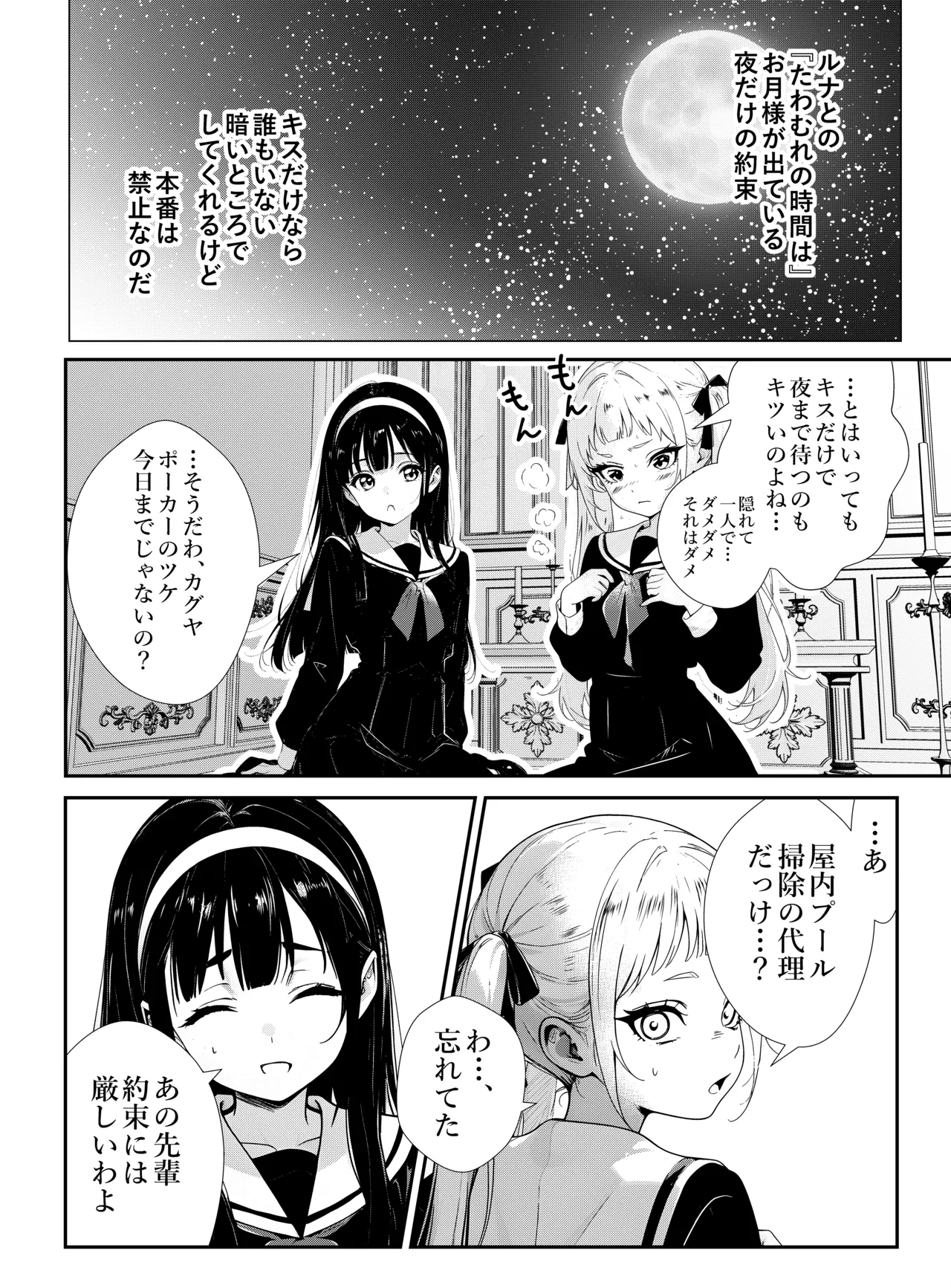 少女たちのたわむれ 2 Page.4