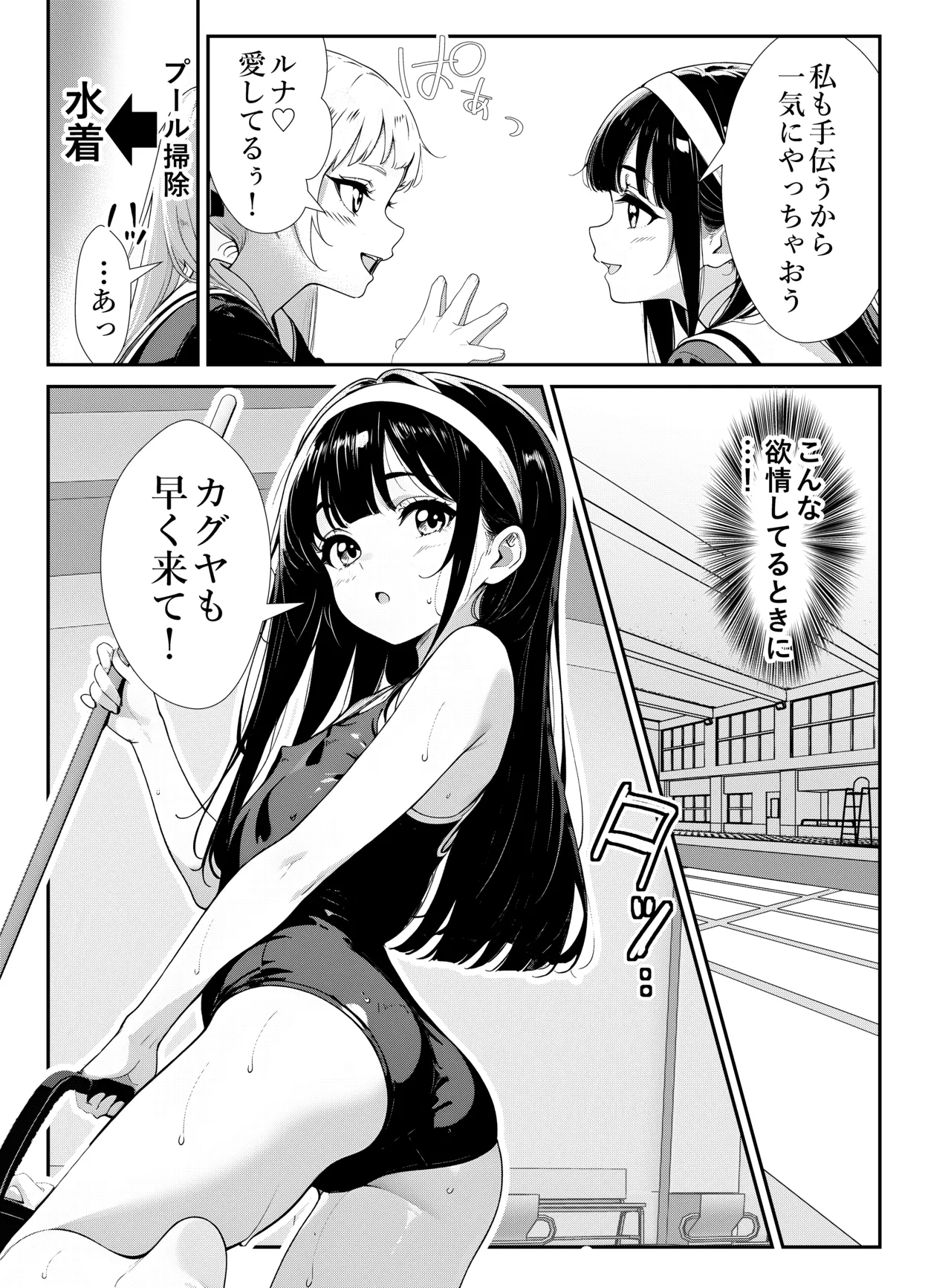少女たちのたわむれ 2 Page.5