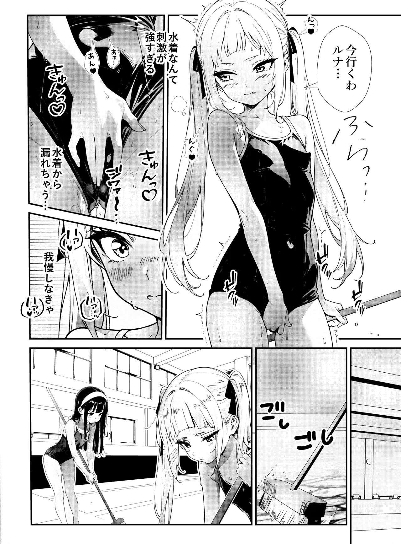 少女たちのたわむれ 2 Page.6