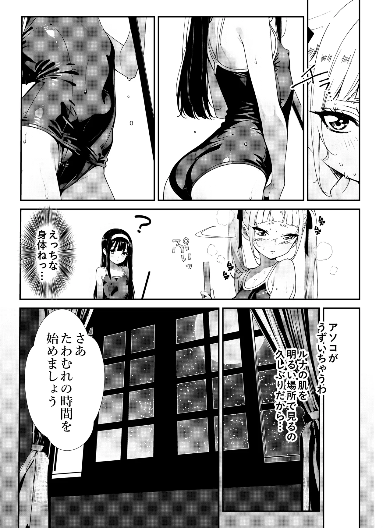少女たちのたわむれ 2 Page.7