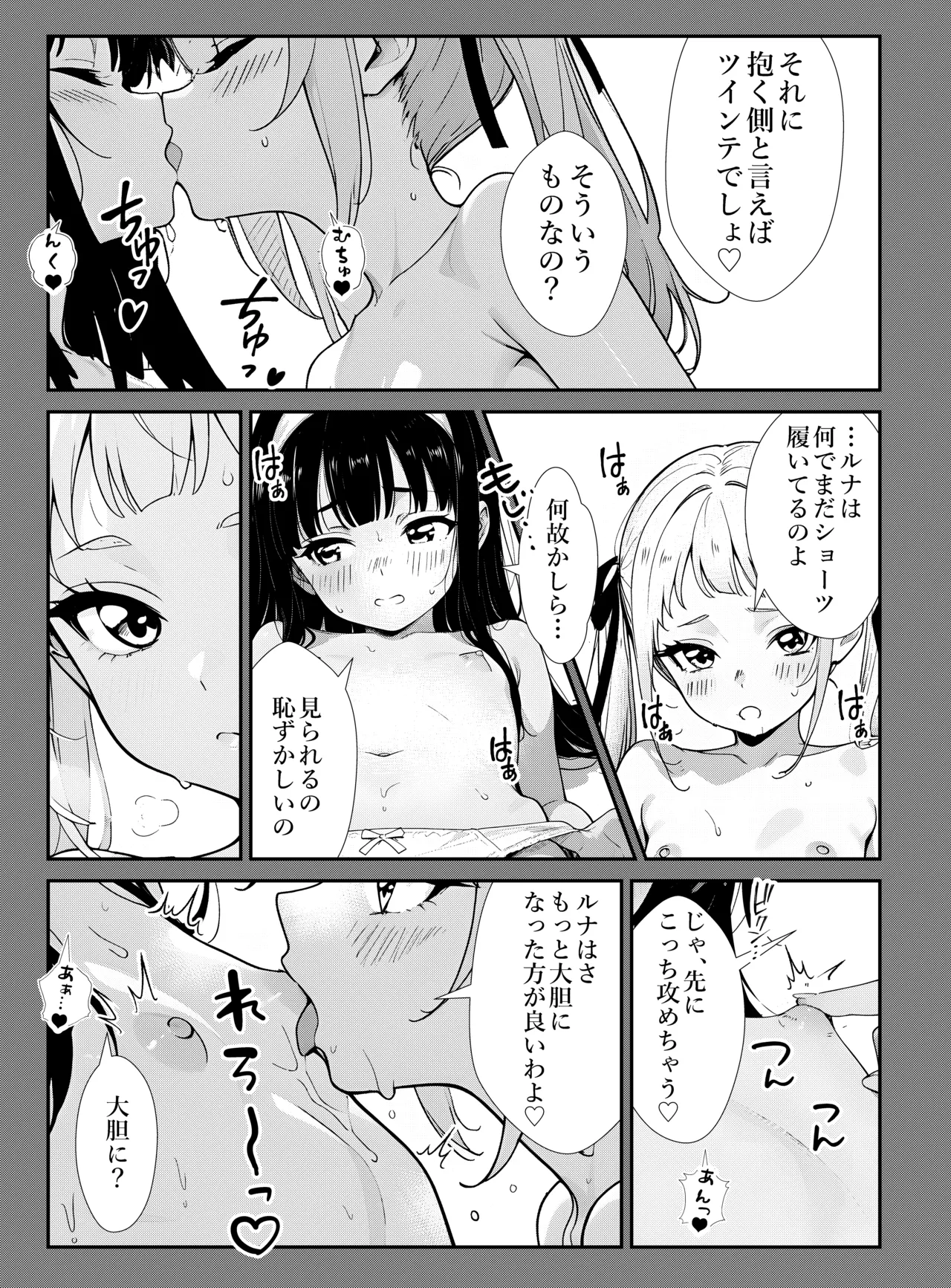 少女たちのたわむれ 2 Page.9