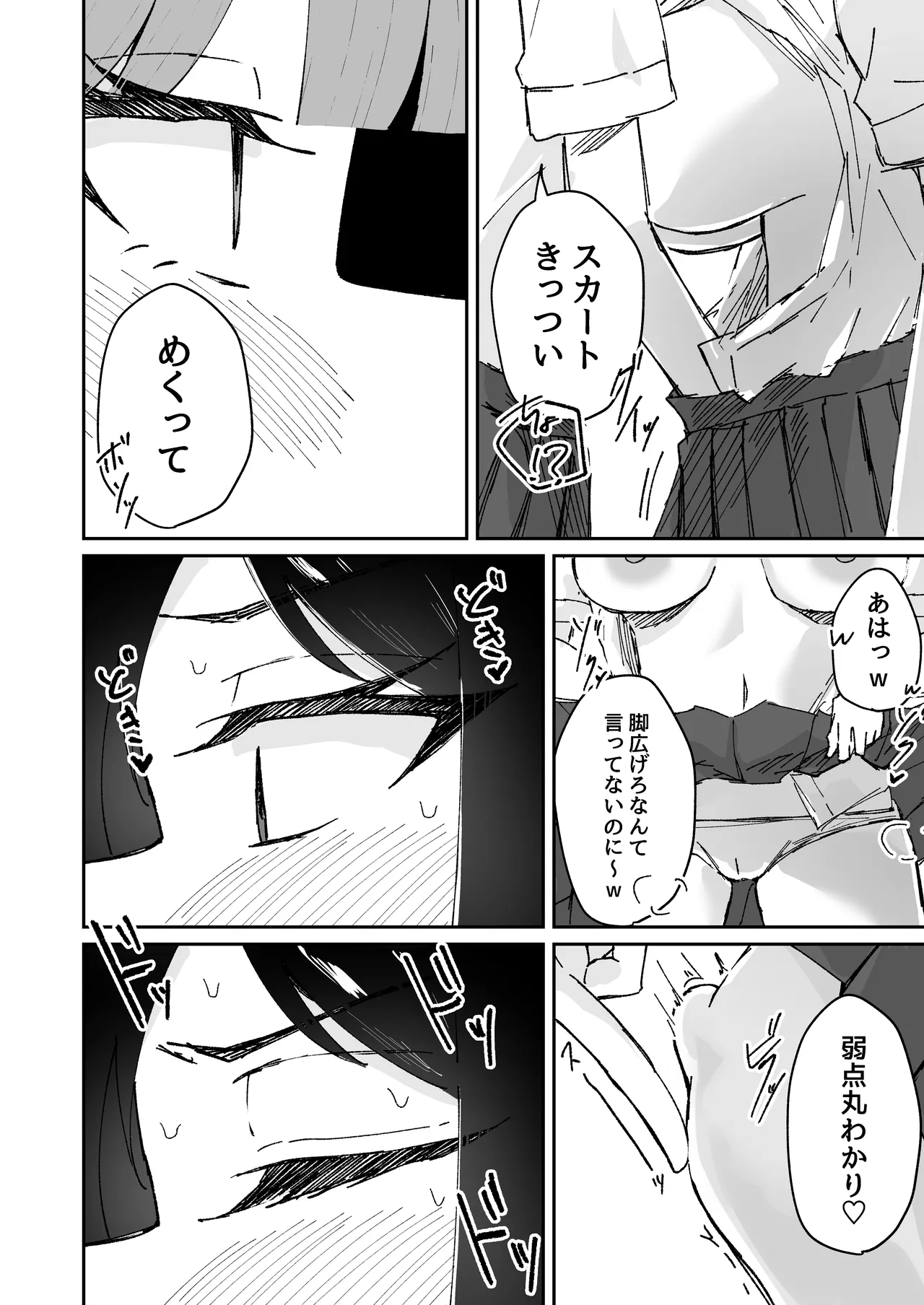 激弱乳首な堅物お姉ちゃんは小悪魔妹に逆らえない！ Page.14