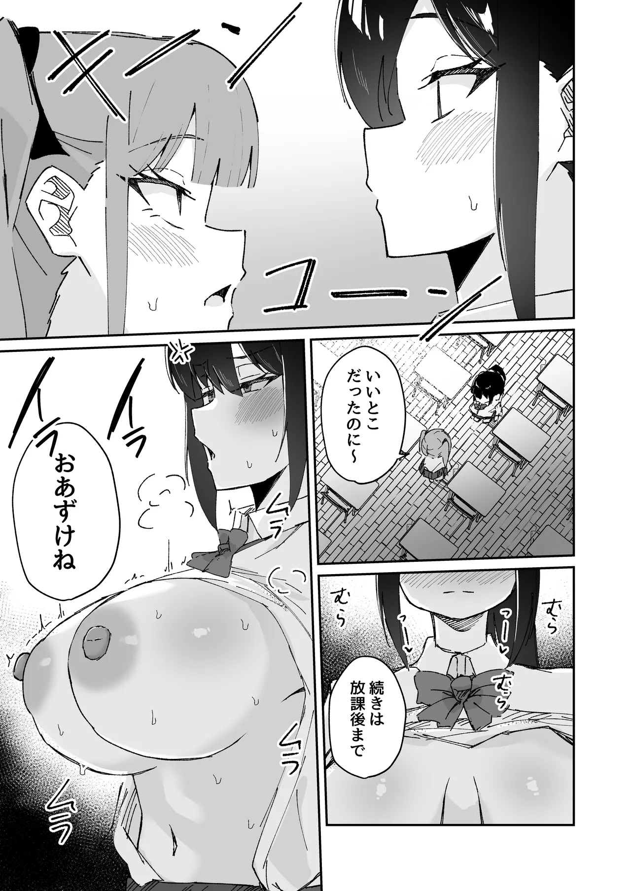 激弱乳首な堅物お姉ちゃんは小悪魔妹に逆らえない！ Page.15