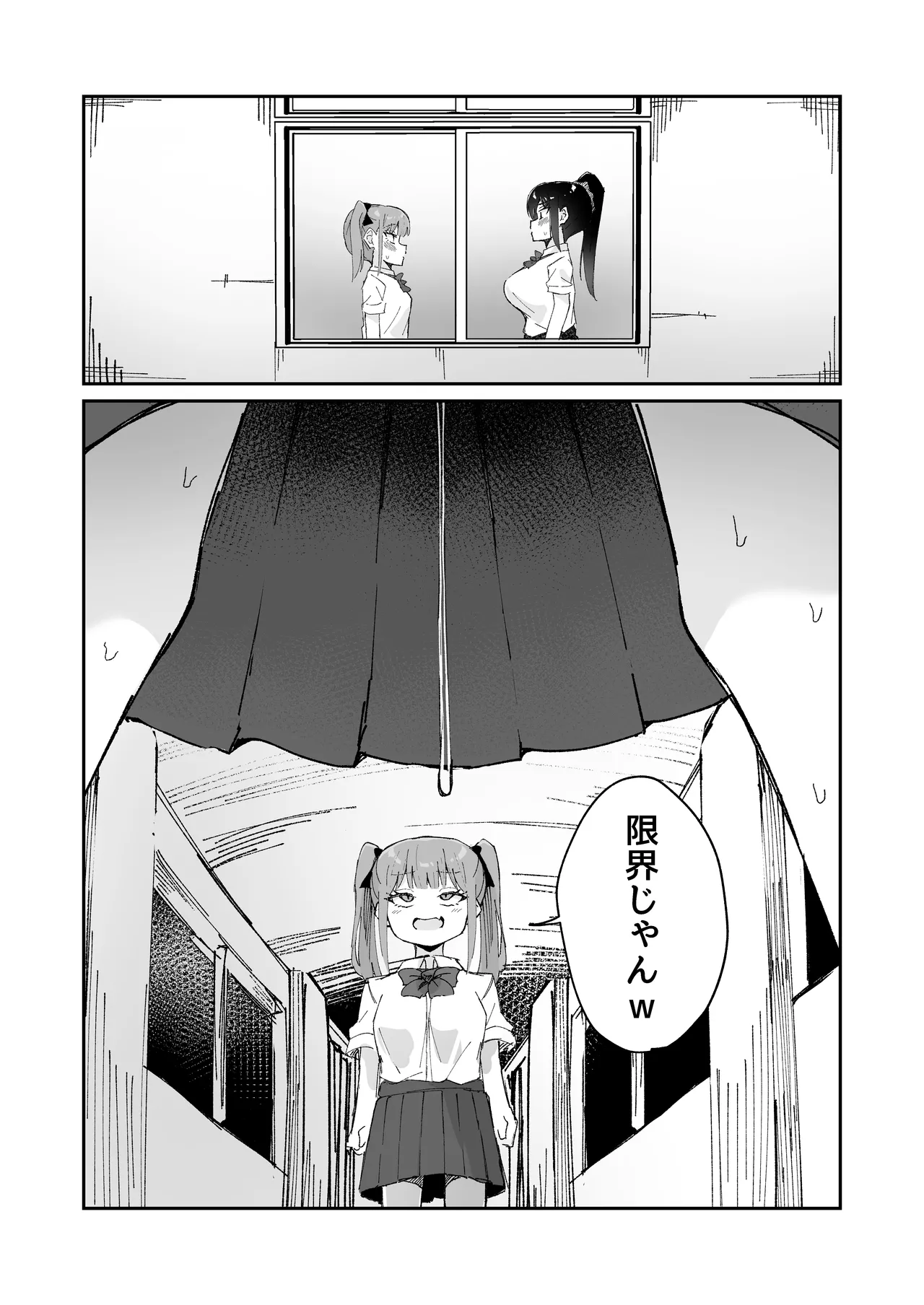 激弱乳首な堅物お姉ちゃんは小悪魔妹に逆らえない！ Page.16