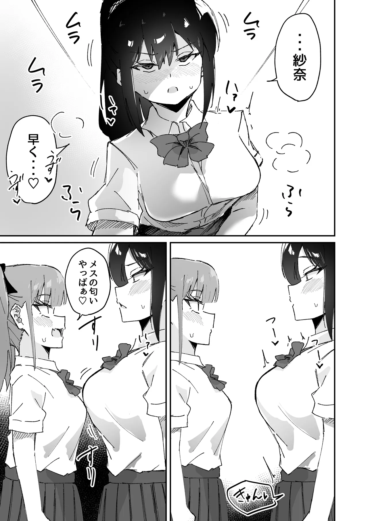 激弱乳首な堅物お姉ちゃんは小悪魔妹に逆らえない！ Page.17