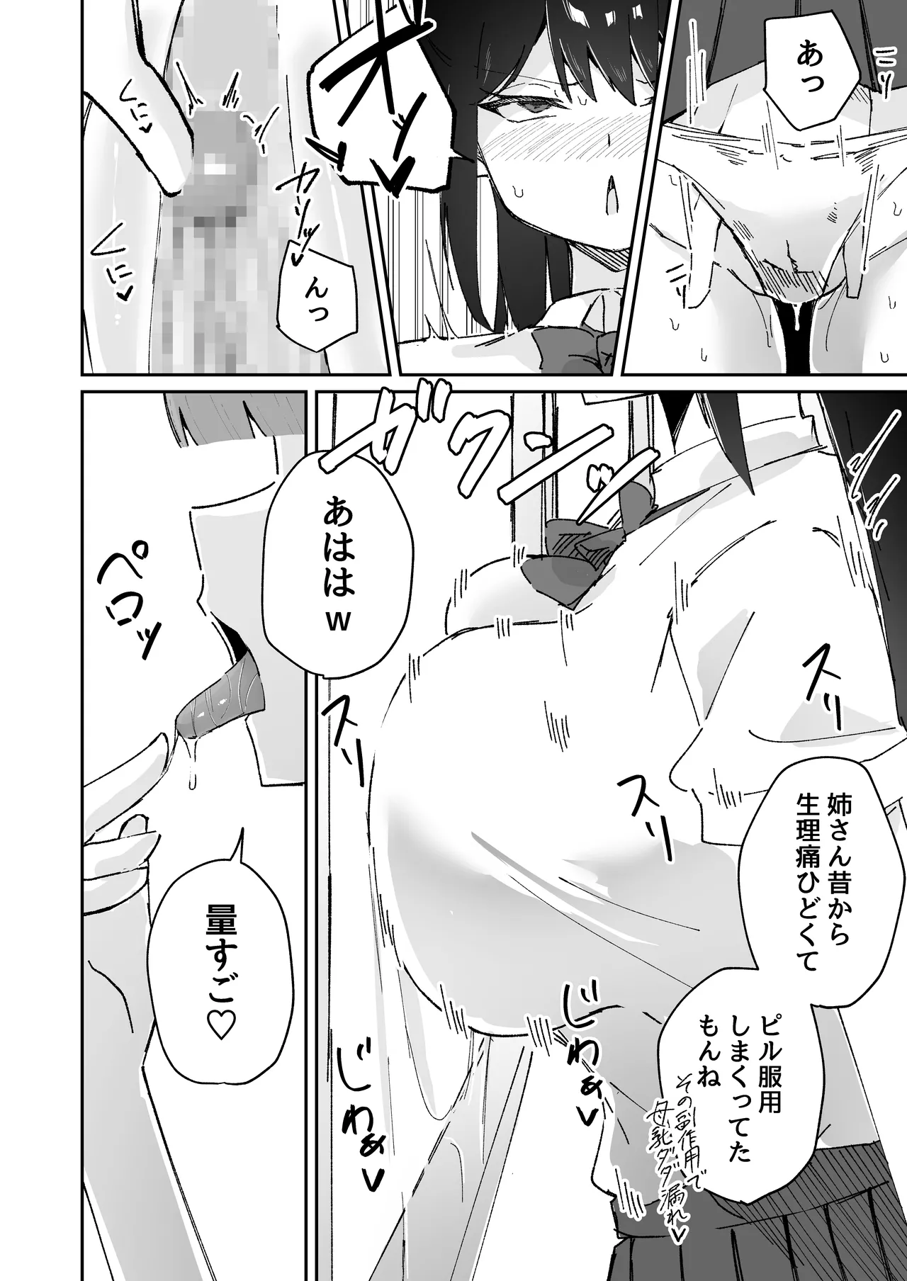 激弱乳首な堅物お姉ちゃんは小悪魔妹に逆らえない！ Page.20