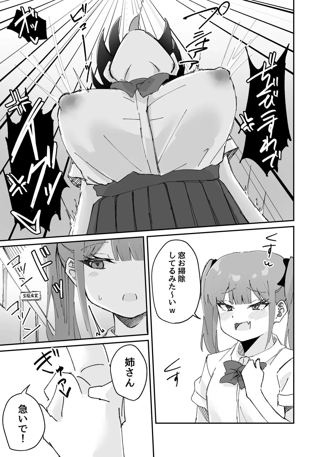 激弱乳首な堅物お姉ちゃんは小悪魔妹に逆らえない！ Page.21