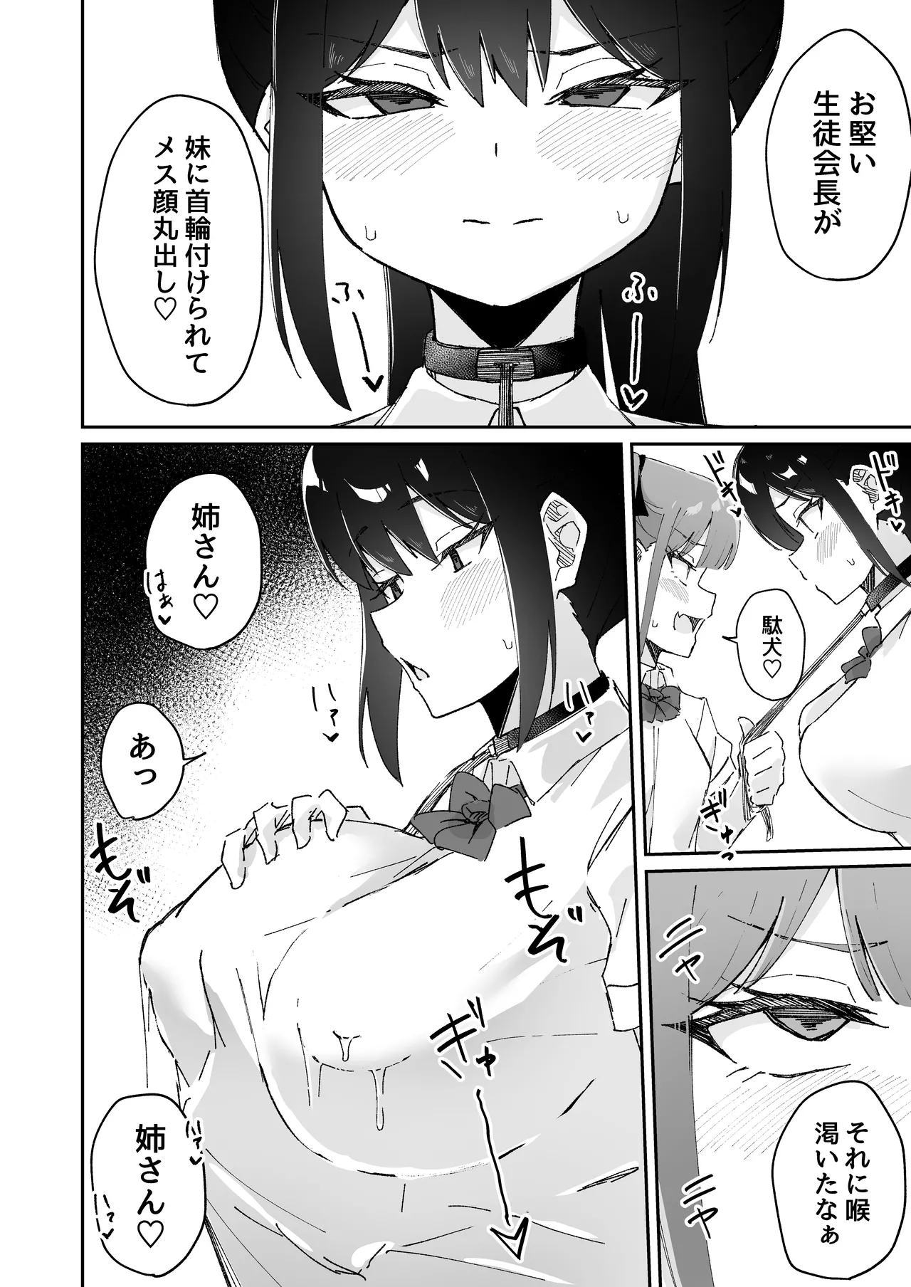 激弱乳首な堅物お姉ちゃんは小悪魔妹に逆らえない！ Page.24