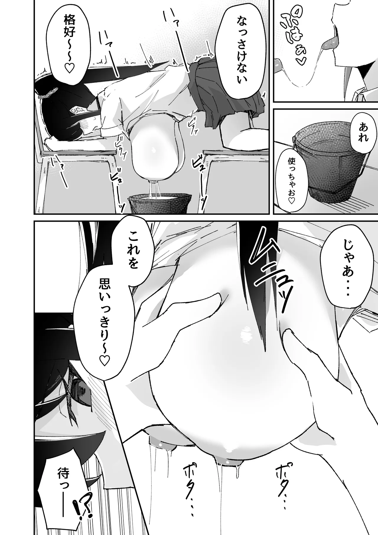 激弱乳首な堅物お姉ちゃんは小悪魔妹に逆らえない！ Page.26