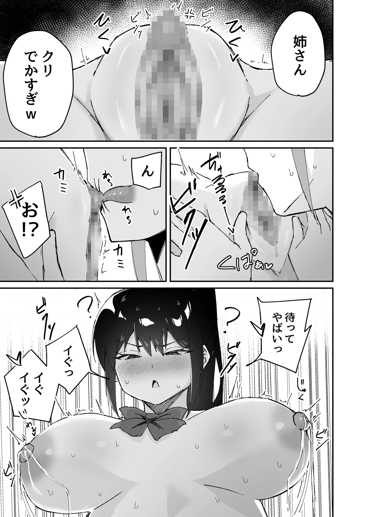 激弱乳首な堅物お姉ちゃんは小悪魔妹に逆らえない！ Page.29