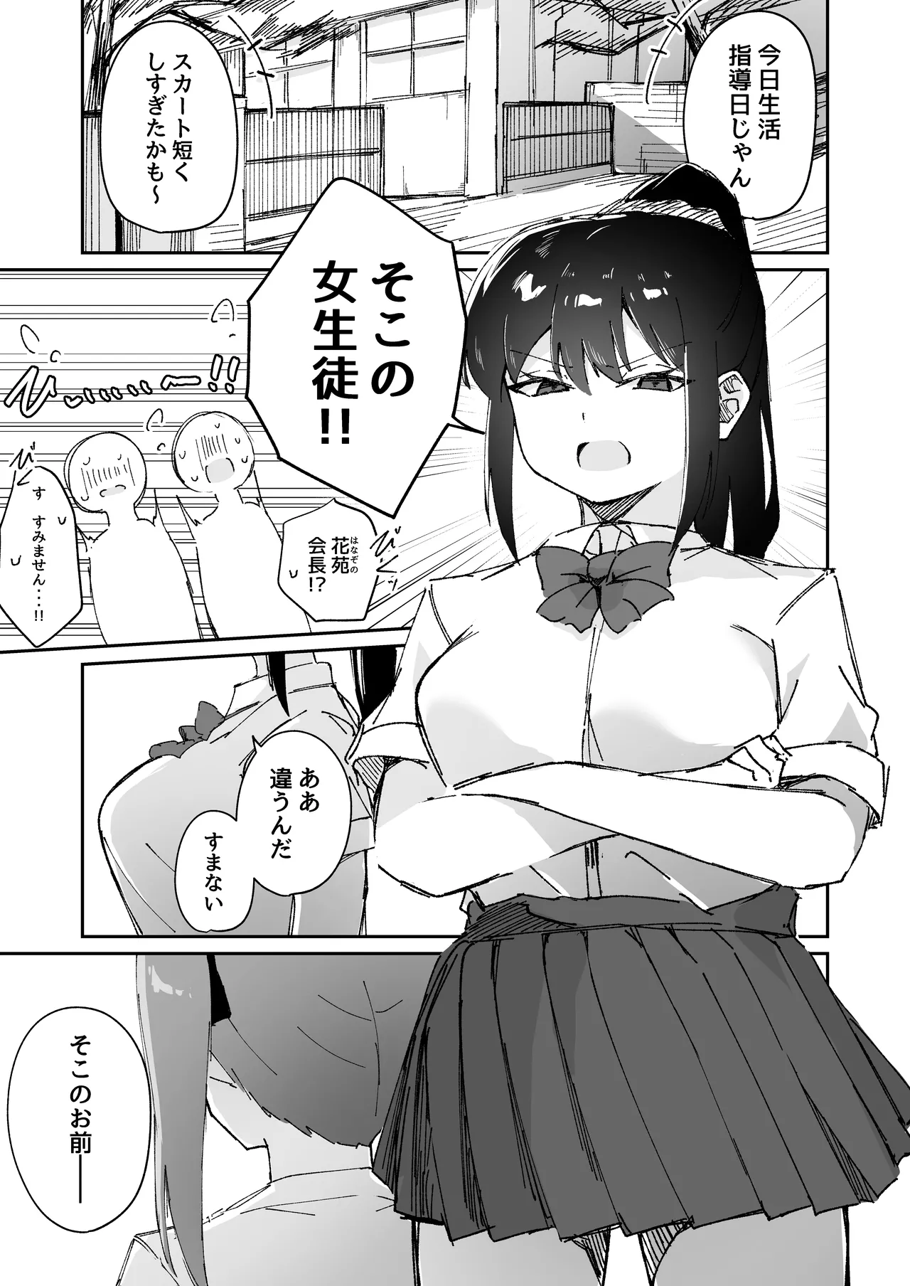 激弱乳首な堅物お姉ちゃんは小悪魔妹に逆らえない！ Page.3