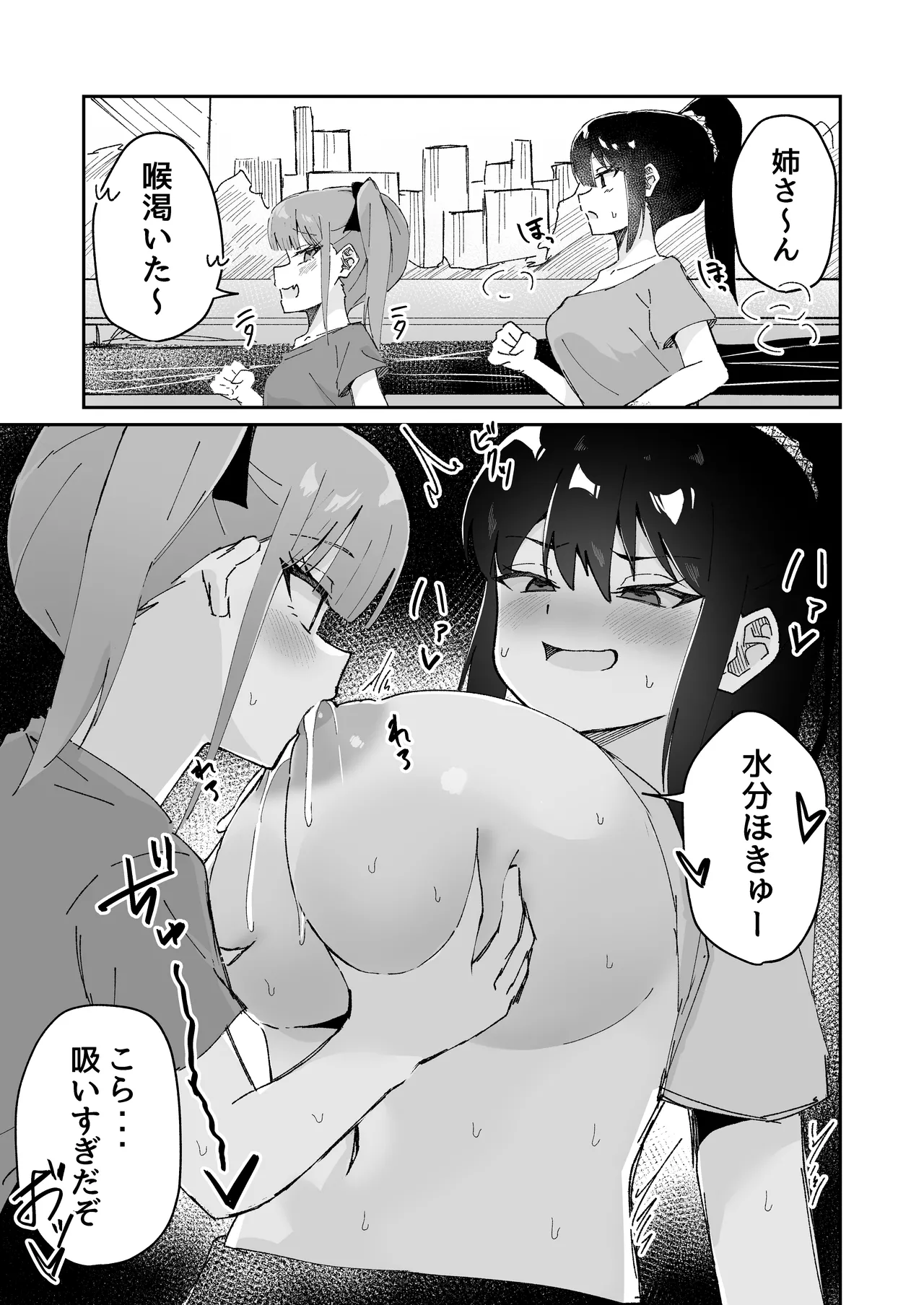 激弱乳首な堅物お姉ちゃんは小悪魔妹に逆らえない！ Page.31