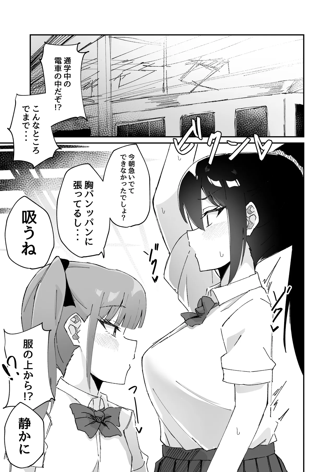激弱乳首な堅物お姉ちゃんは小悪魔妹に逆らえない！ Page.33