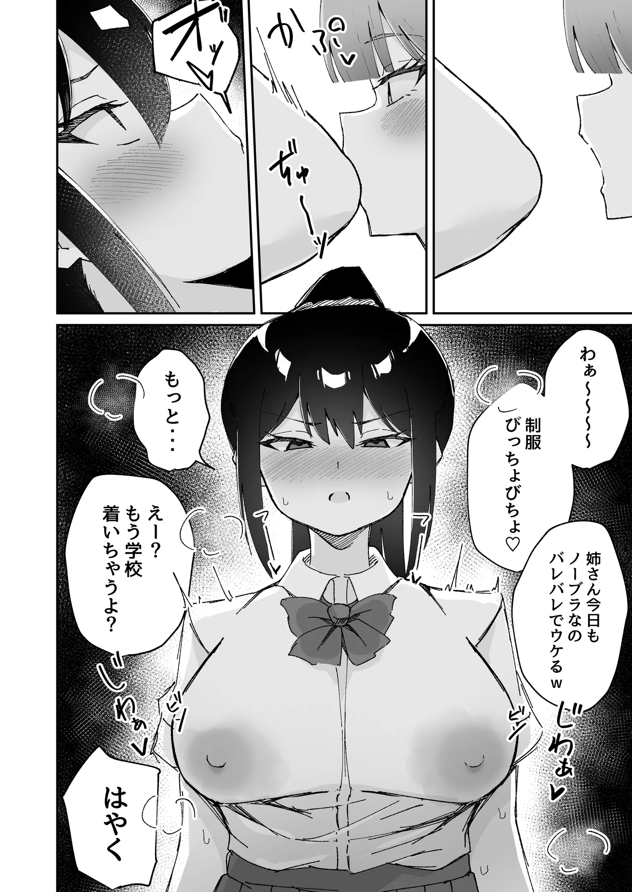 激弱乳首な堅物お姉ちゃんは小悪魔妹に逆らえない！ Page.34