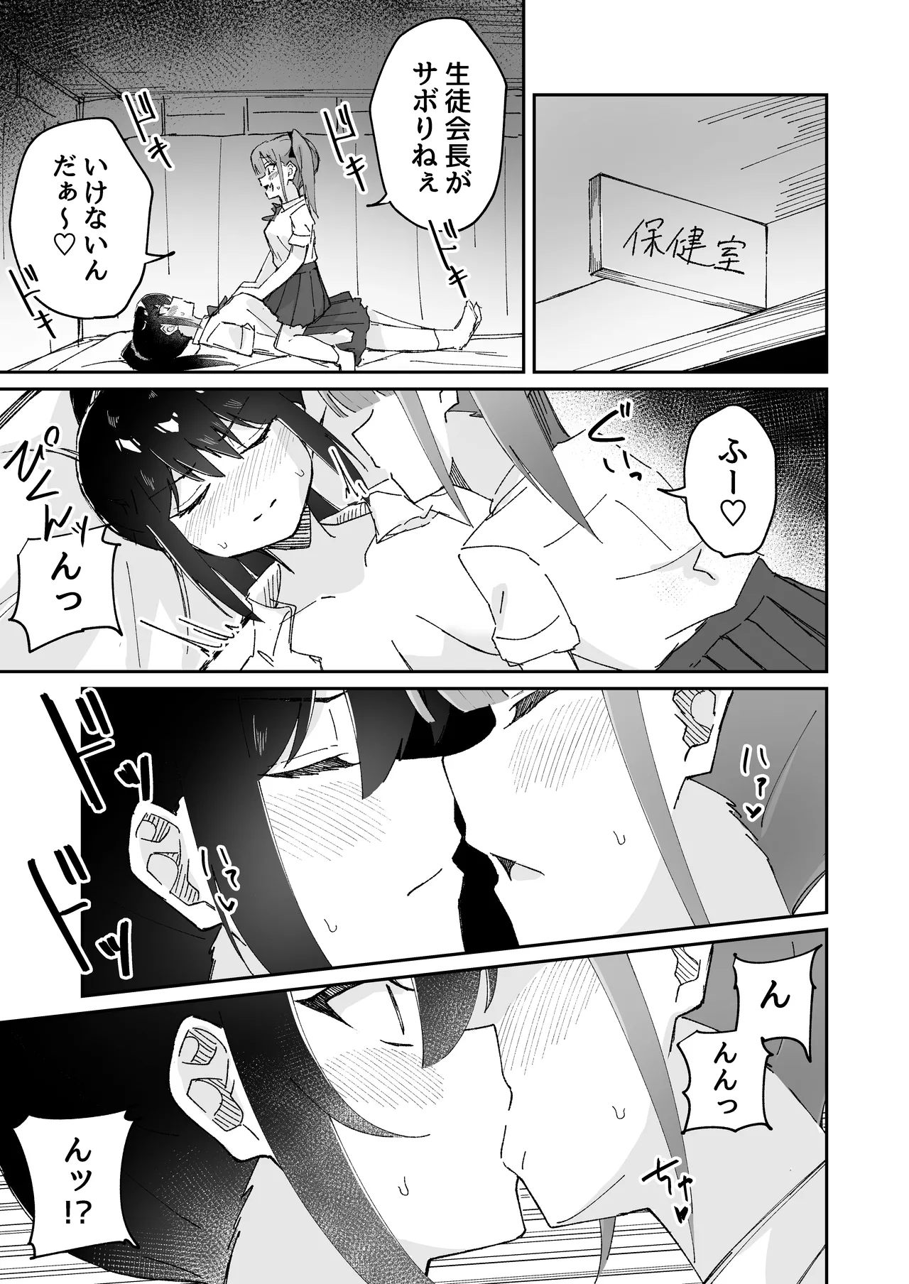 激弱乳首な堅物お姉ちゃんは小悪魔妹に逆らえない！ Page.35