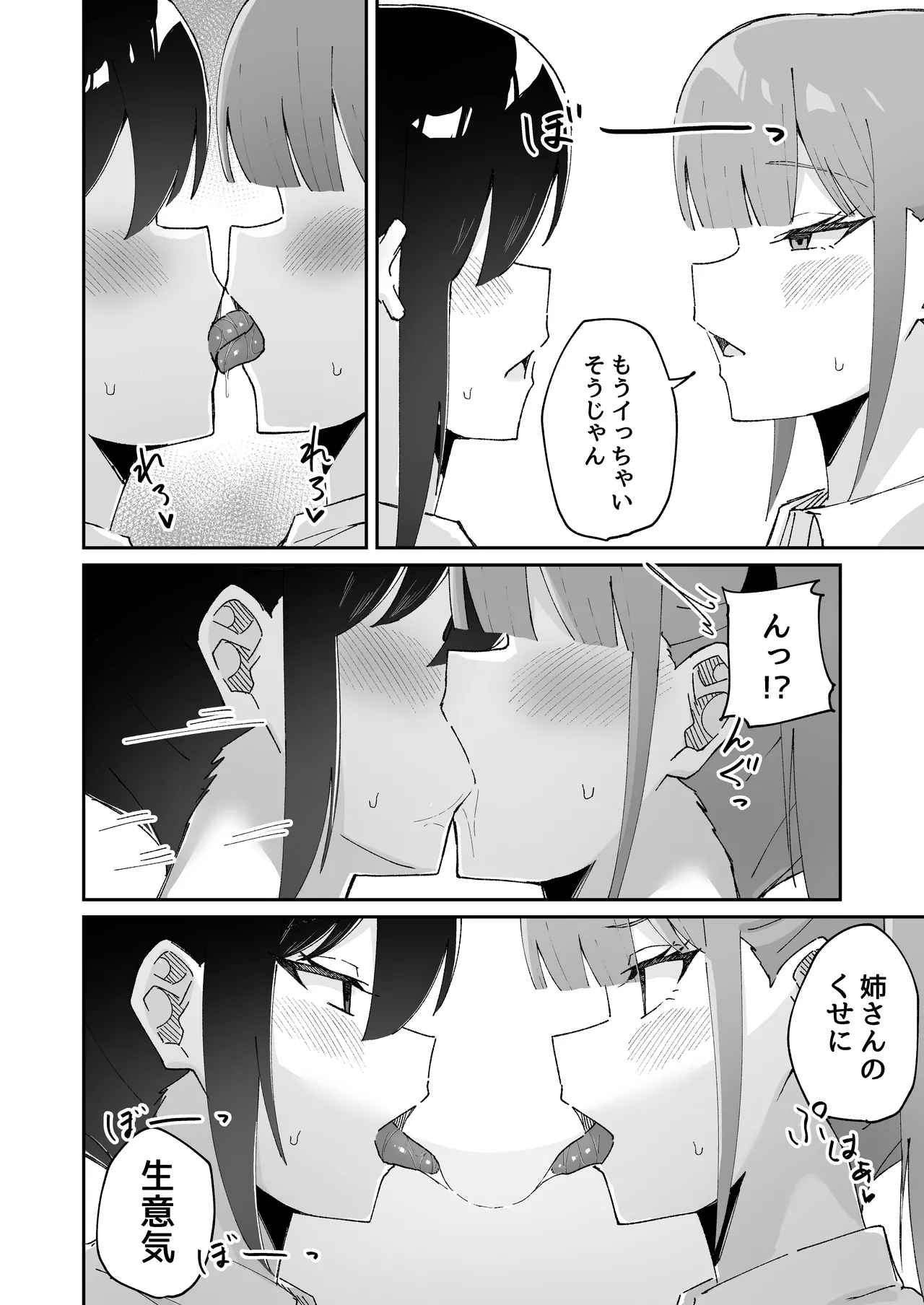 激弱乳首な堅物お姉ちゃんは小悪魔妹に逆らえない！ Page.36