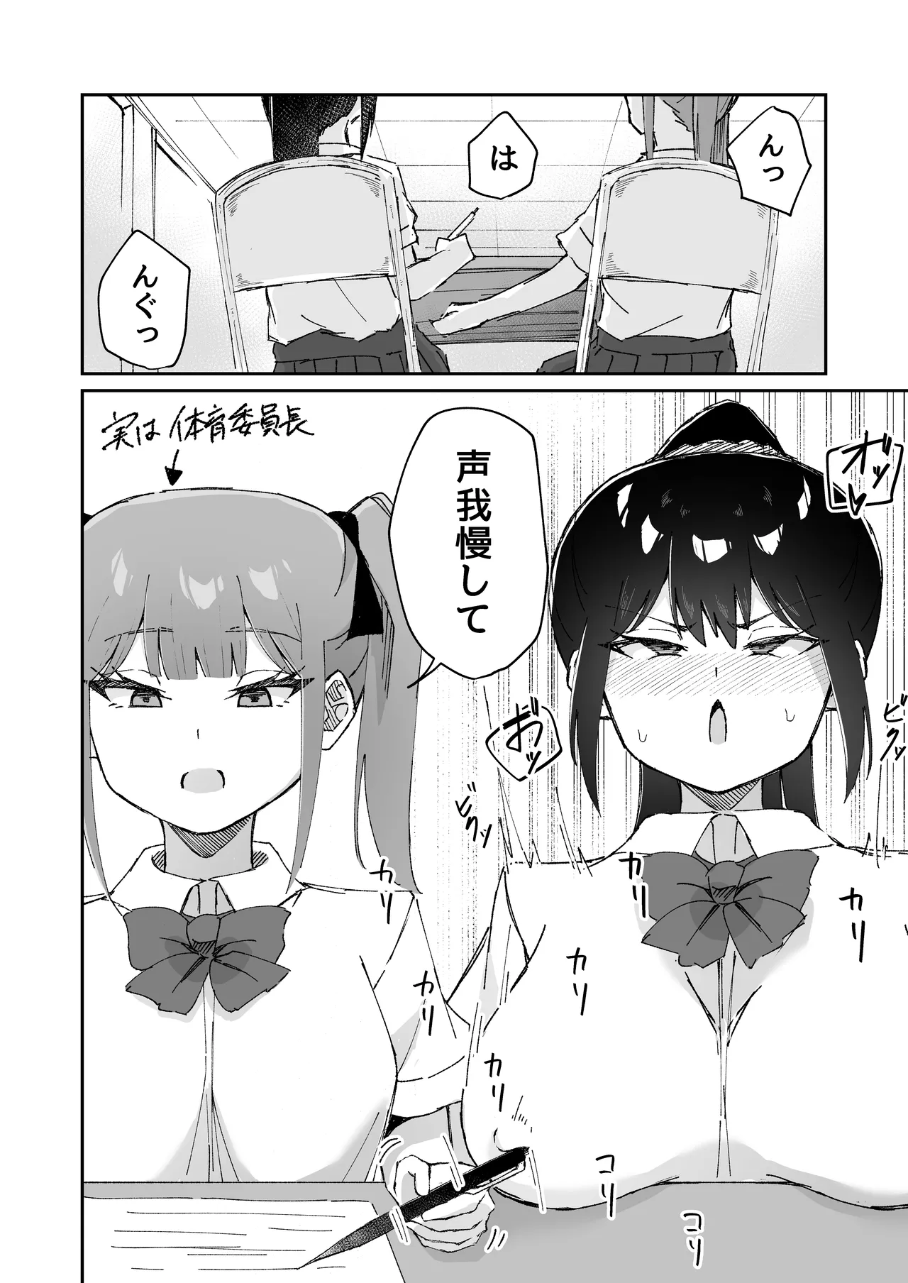 激弱乳首な堅物お姉ちゃんは小悪魔妹に逆らえない！ Page.38