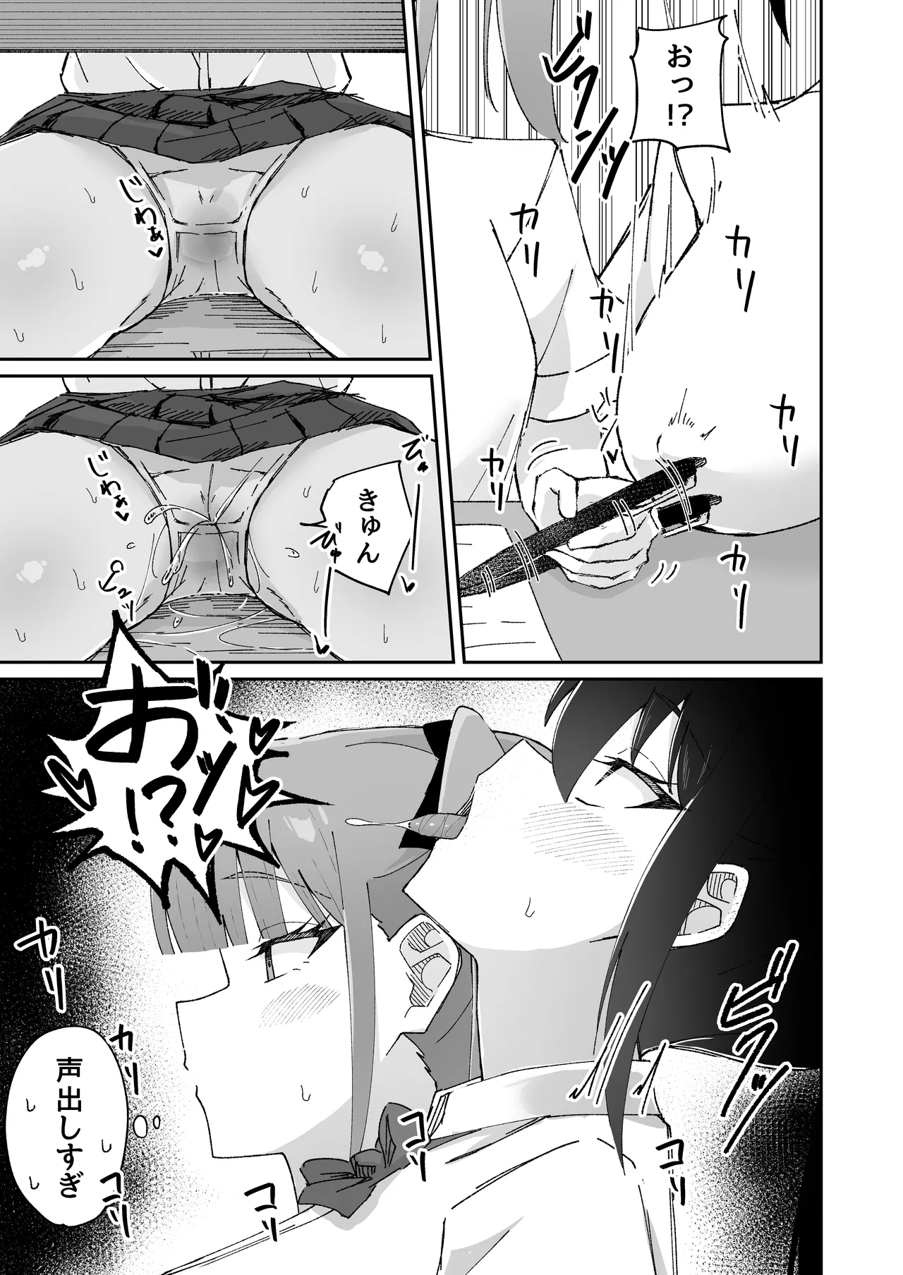 激弱乳首な堅物お姉ちゃんは小悪魔妹に逆らえない！ Page.39