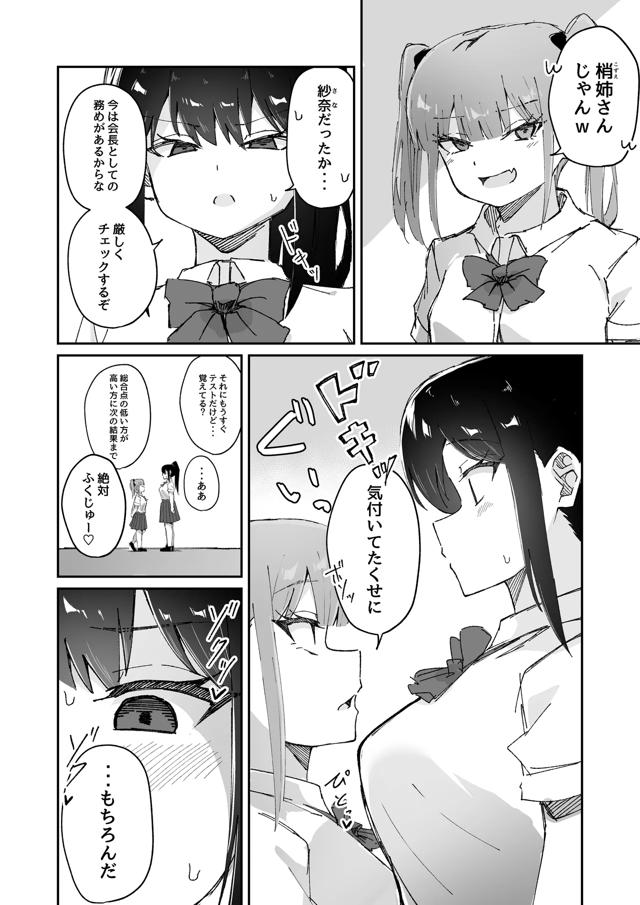 激弱乳首な堅物お姉ちゃんは小悪魔妹に逆らえない！ Page.4