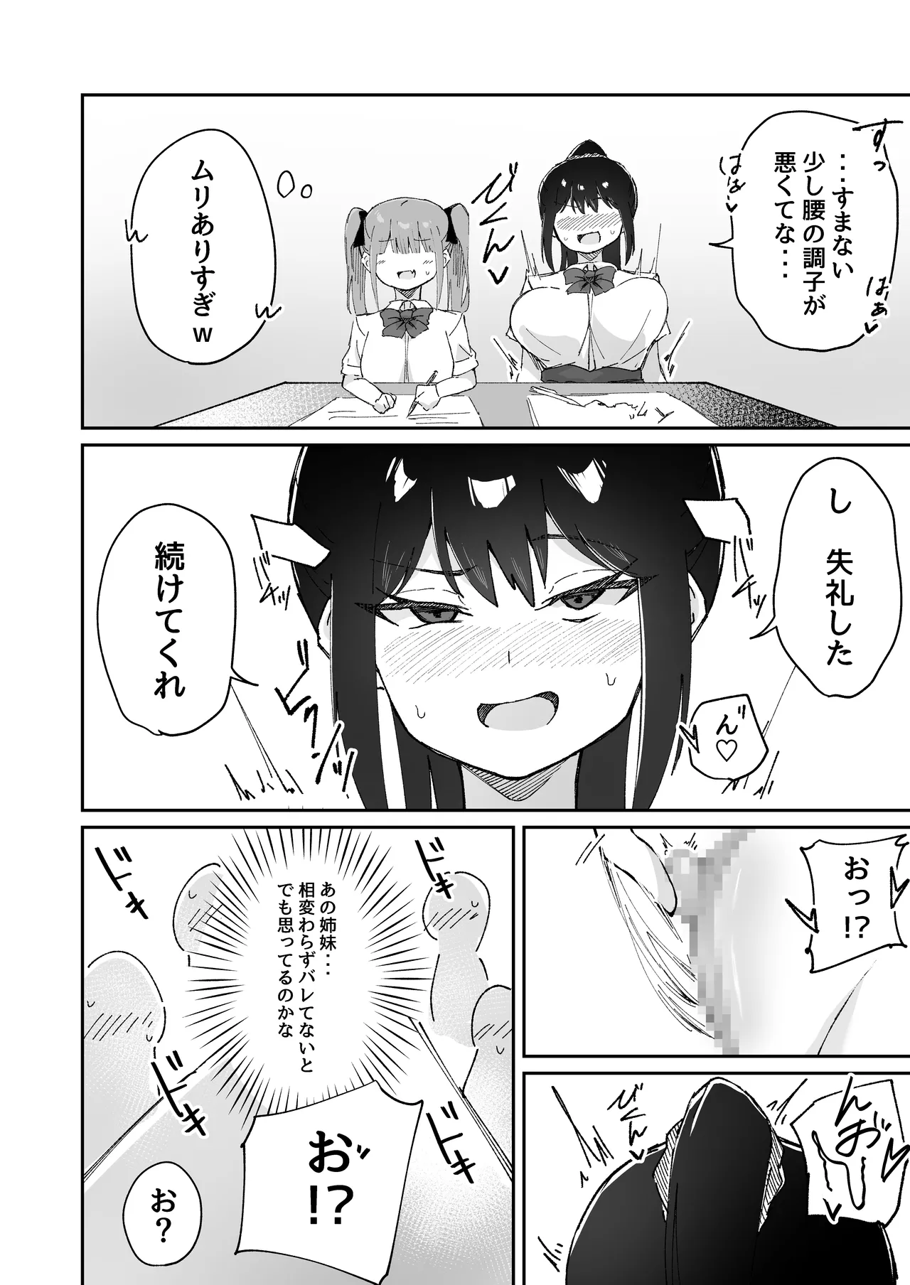 激弱乳首な堅物お姉ちゃんは小悪魔妹に逆らえない！ Page.42