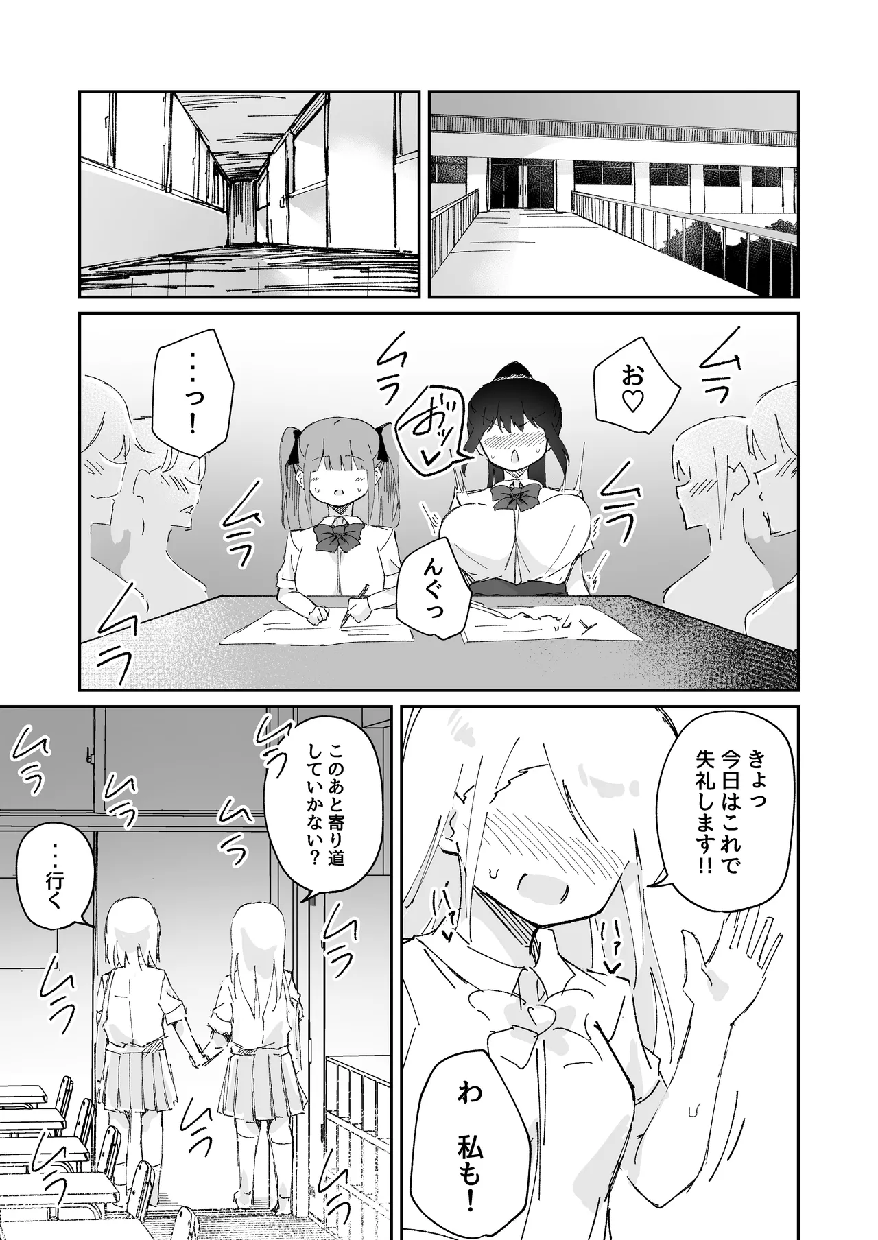 激弱乳首な堅物お姉ちゃんは小悪魔妹に逆らえない！ Page.43