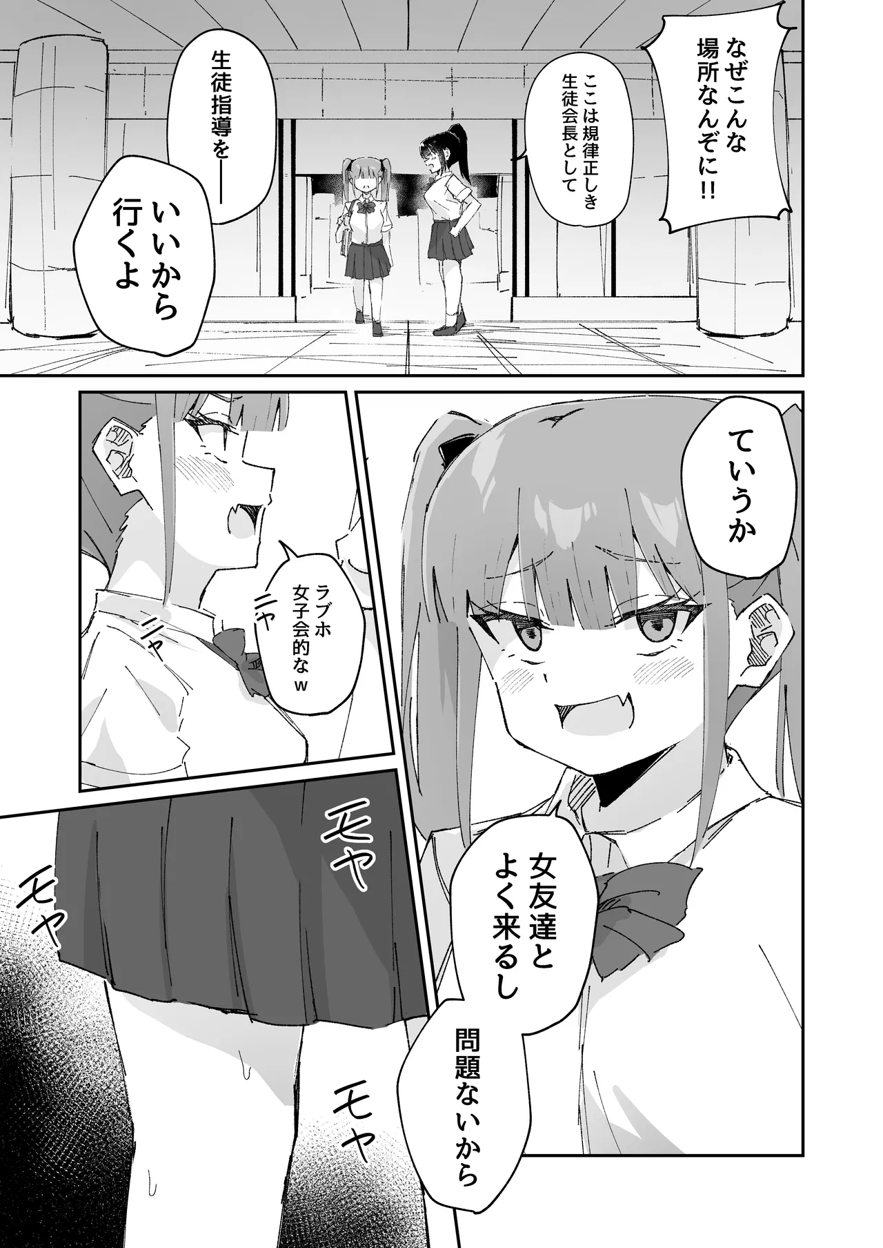 激弱乳首な堅物お姉ちゃんは小悪魔妹に逆らえない！ Page.45