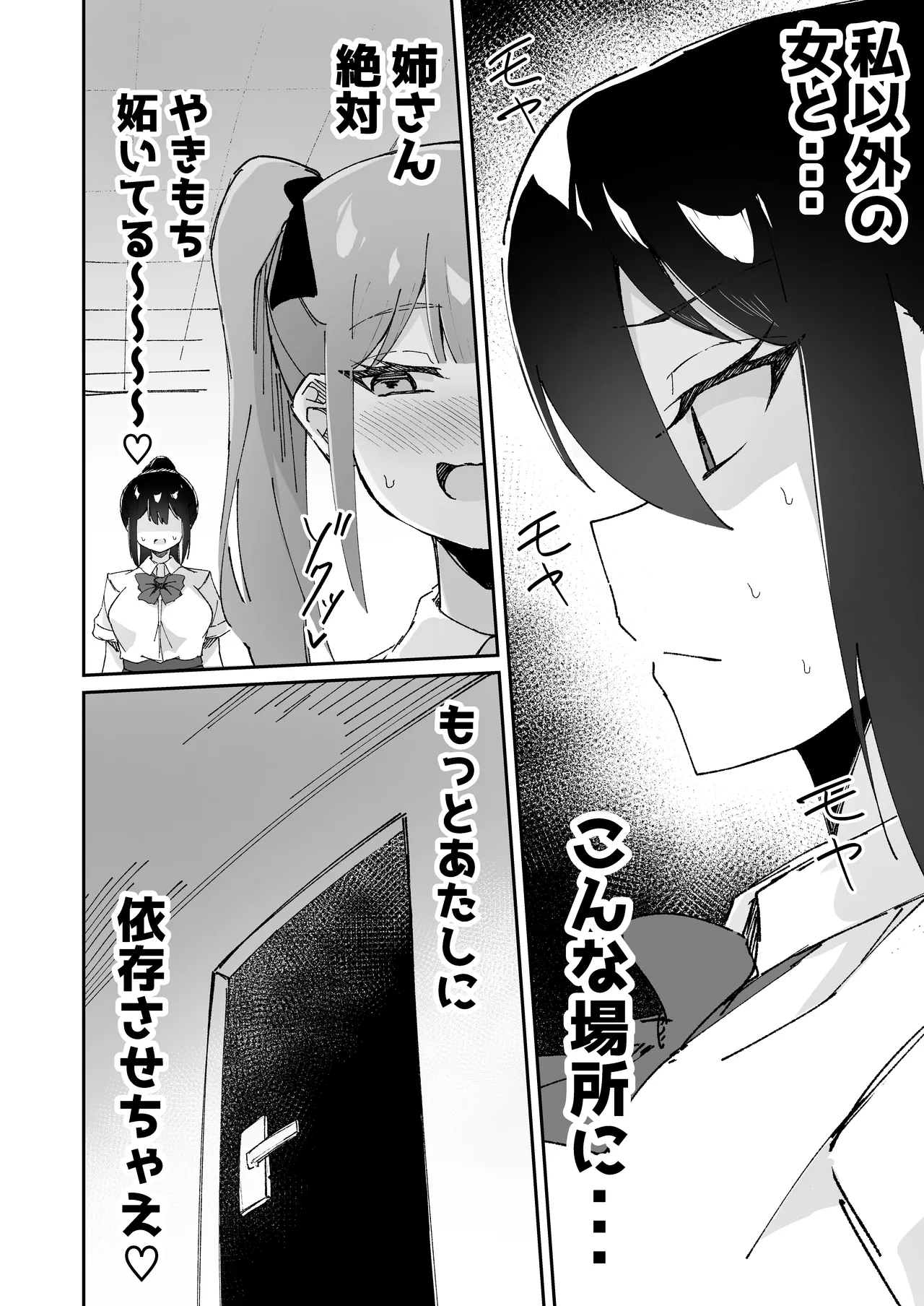 激弱乳首な堅物お姉ちゃんは小悪魔妹に逆らえない！ Page.46