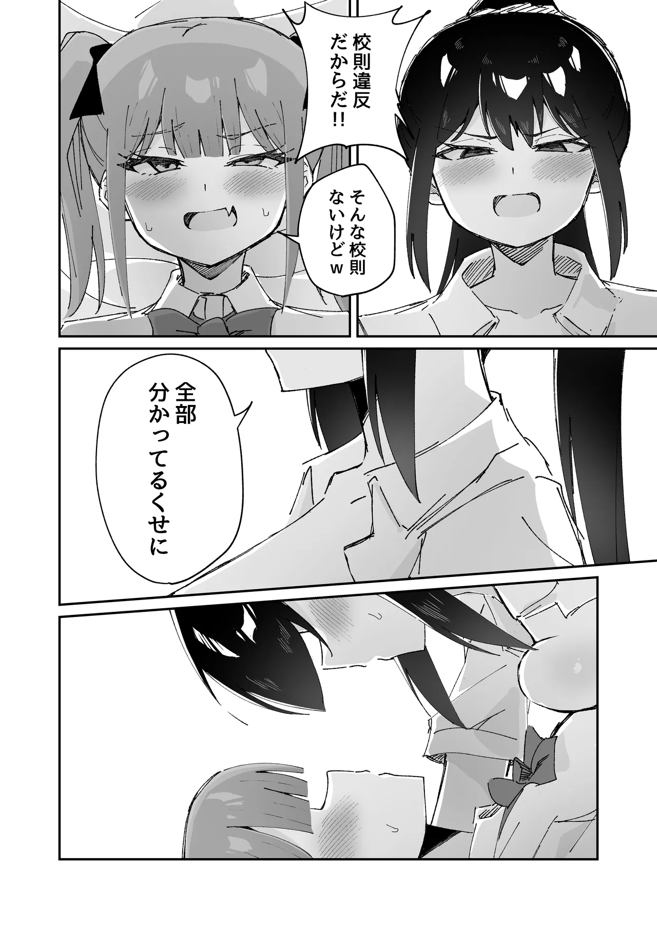 激弱乳首な堅物お姉ちゃんは小悪魔妹に逆らえない！ Page.48