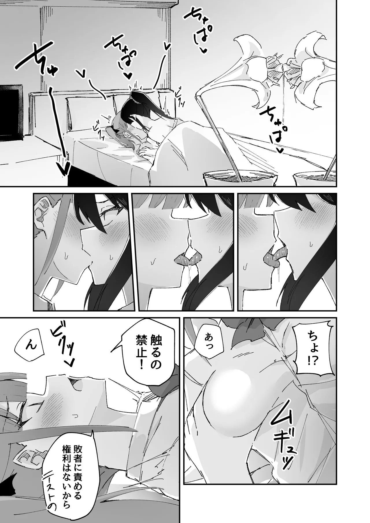 激弱乳首な堅物お姉ちゃんは小悪魔妹に逆らえない！ Page.49