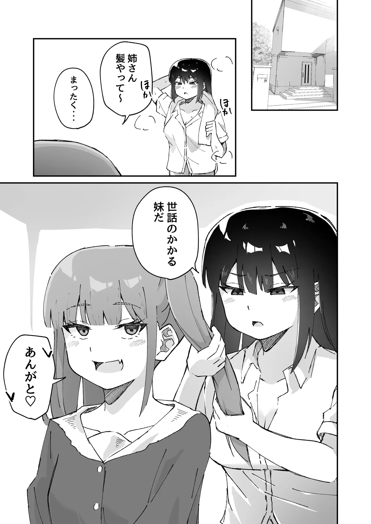 激弱乳首な堅物お姉ちゃんは小悪魔妹に逆らえない！ Page.51