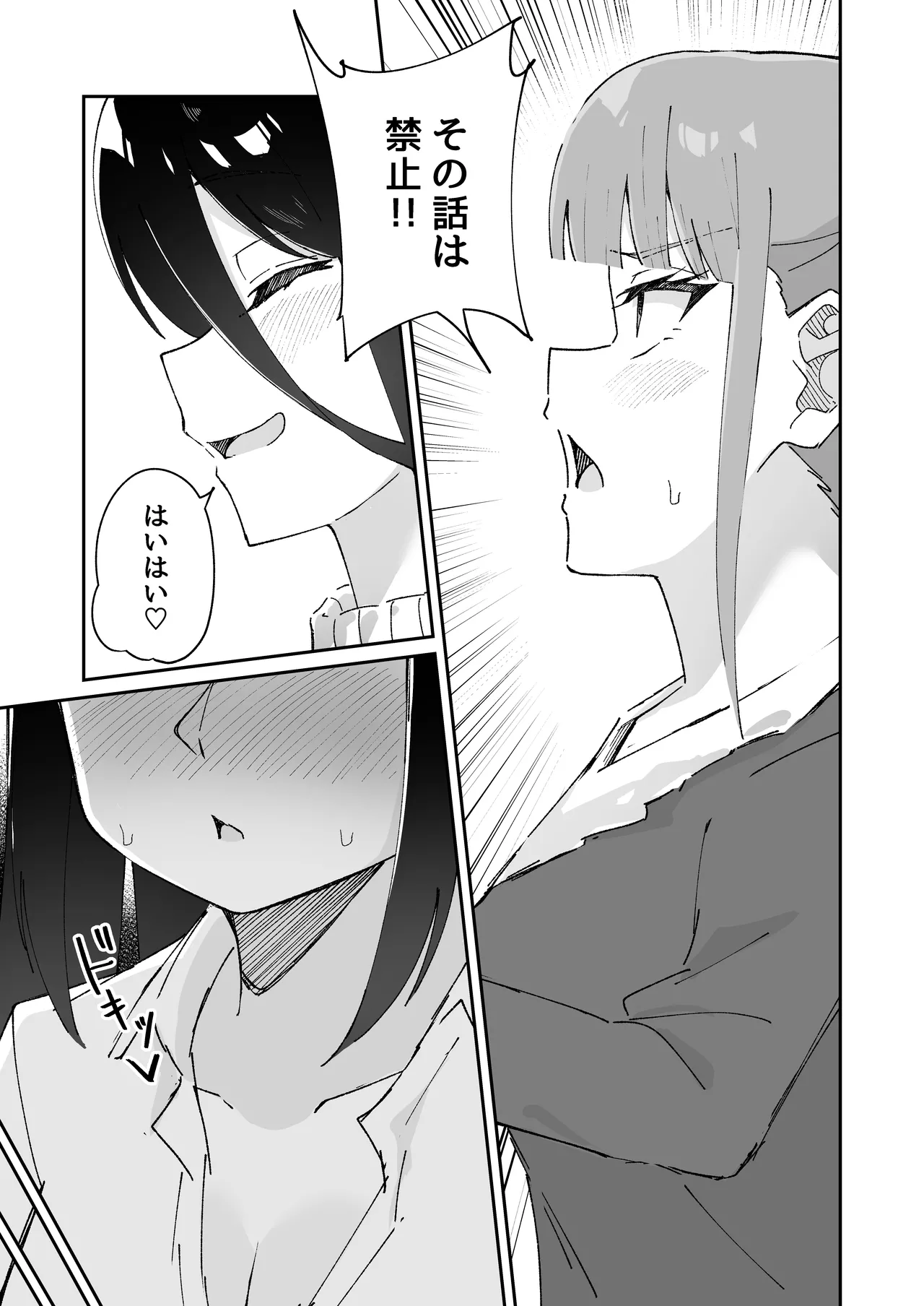 激弱乳首な堅物お姉ちゃんは小悪魔妹に逆らえない！ Page.53