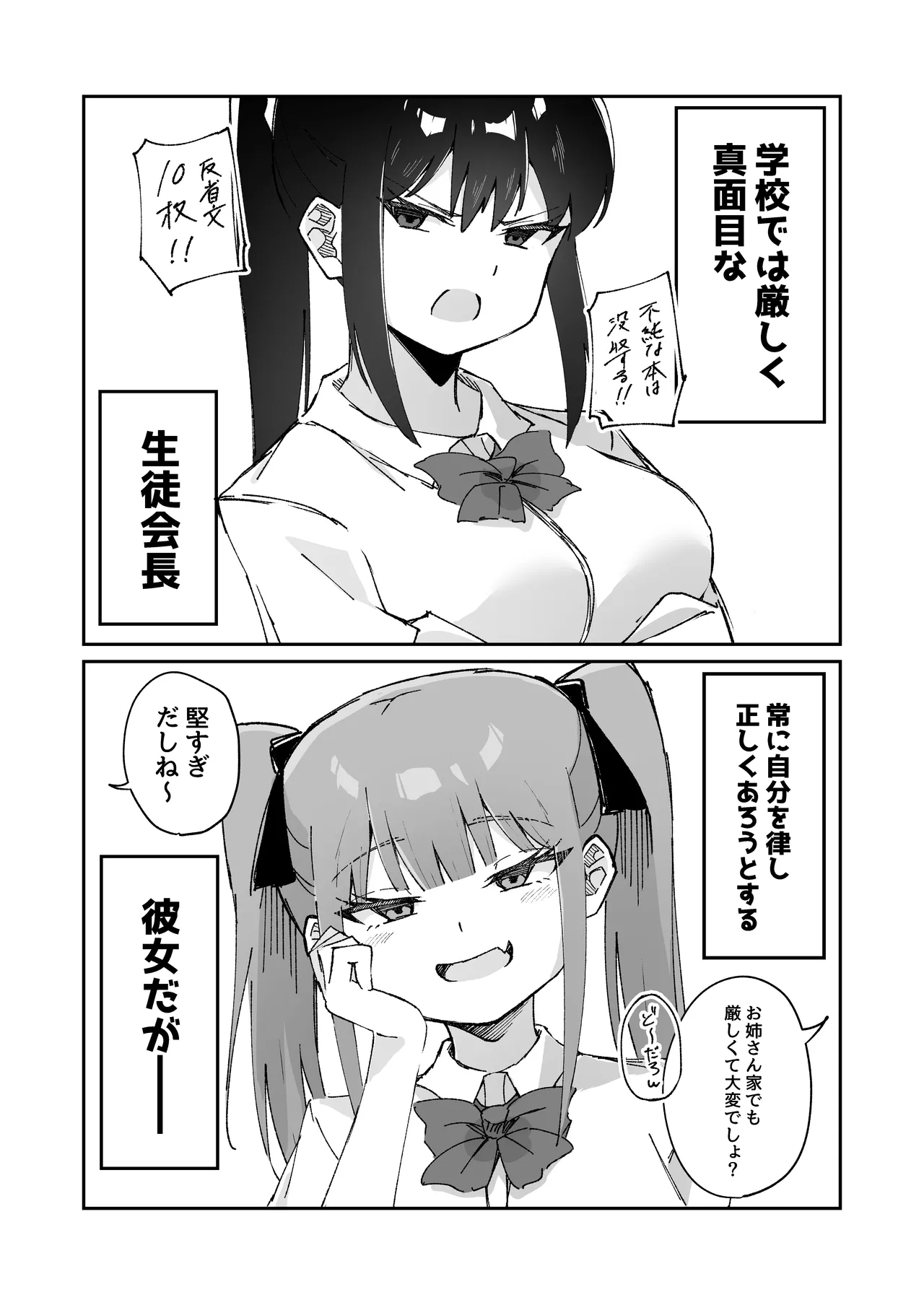 激弱乳首な堅物お姉ちゃんは小悪魔妹に逆らえない！ Page.54