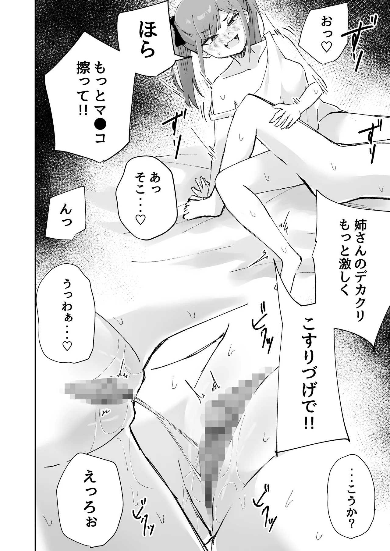 激弱乳首な堅物お姉ちゃんは小悪魔妹に逆らえない！ Page.58