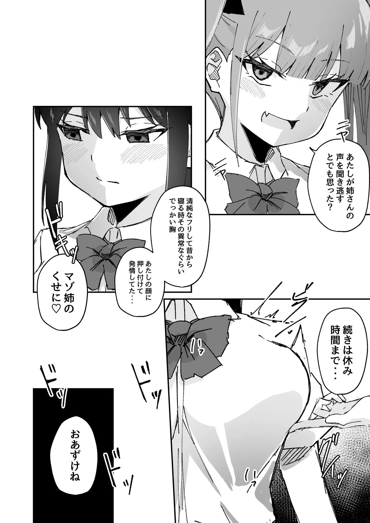 激弱乳首な堅物お姉ちゃんは小悪魔妹に逆らえない！ Page.6