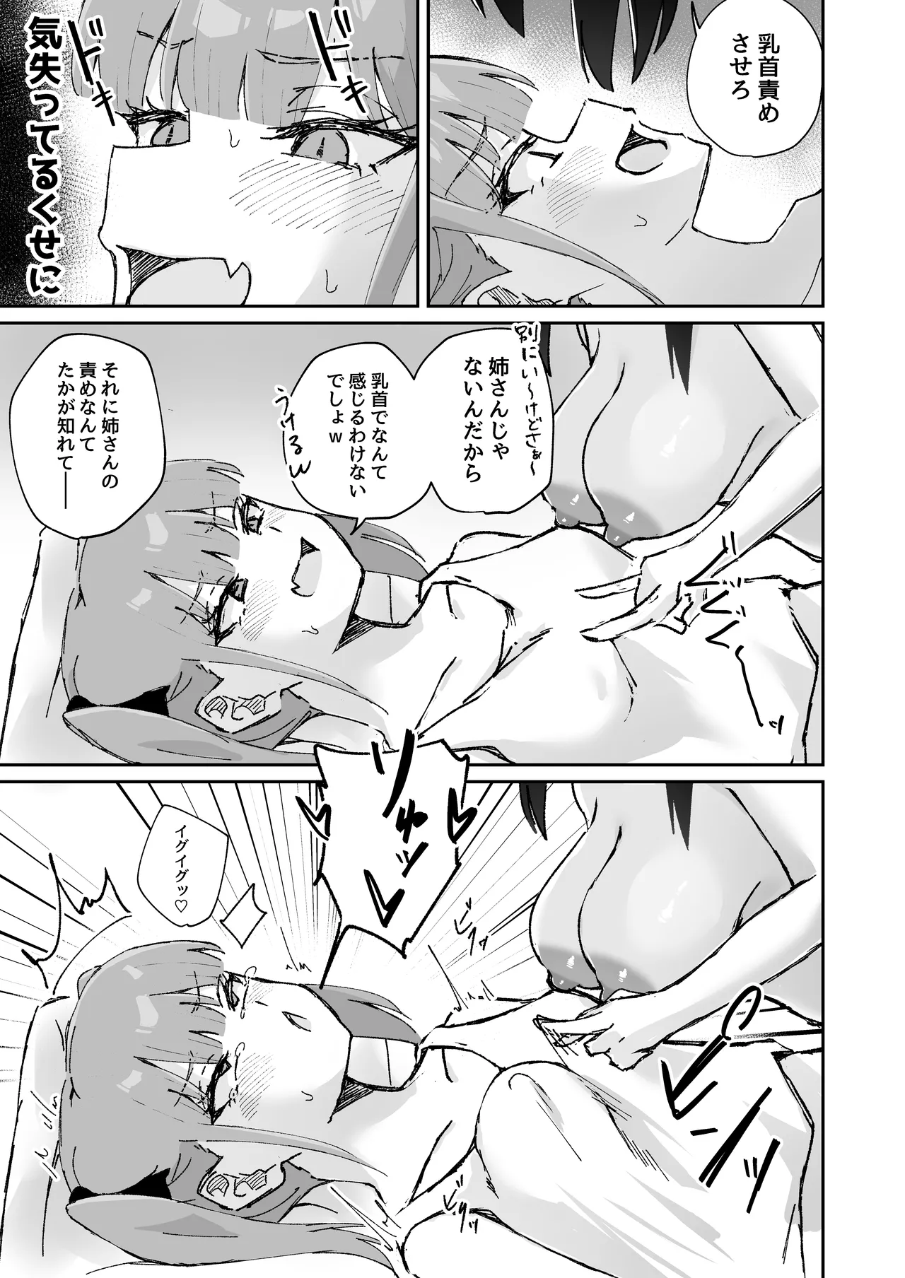 激弱乳首な堅物お姉ちゃんは小悪魔妹に逆らえない！ Page.63