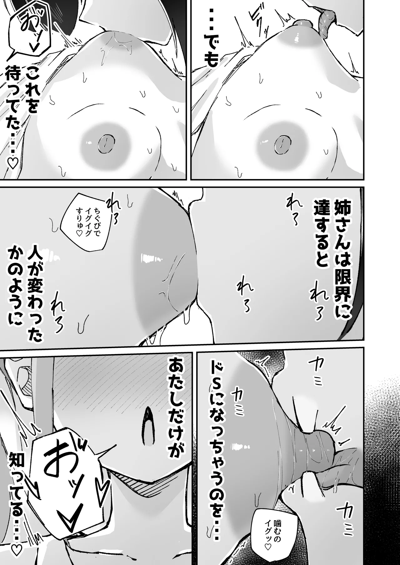 激弱乳首な堅物お姉ちゃんは小悪魔妹に逆らえない！ Page.65
