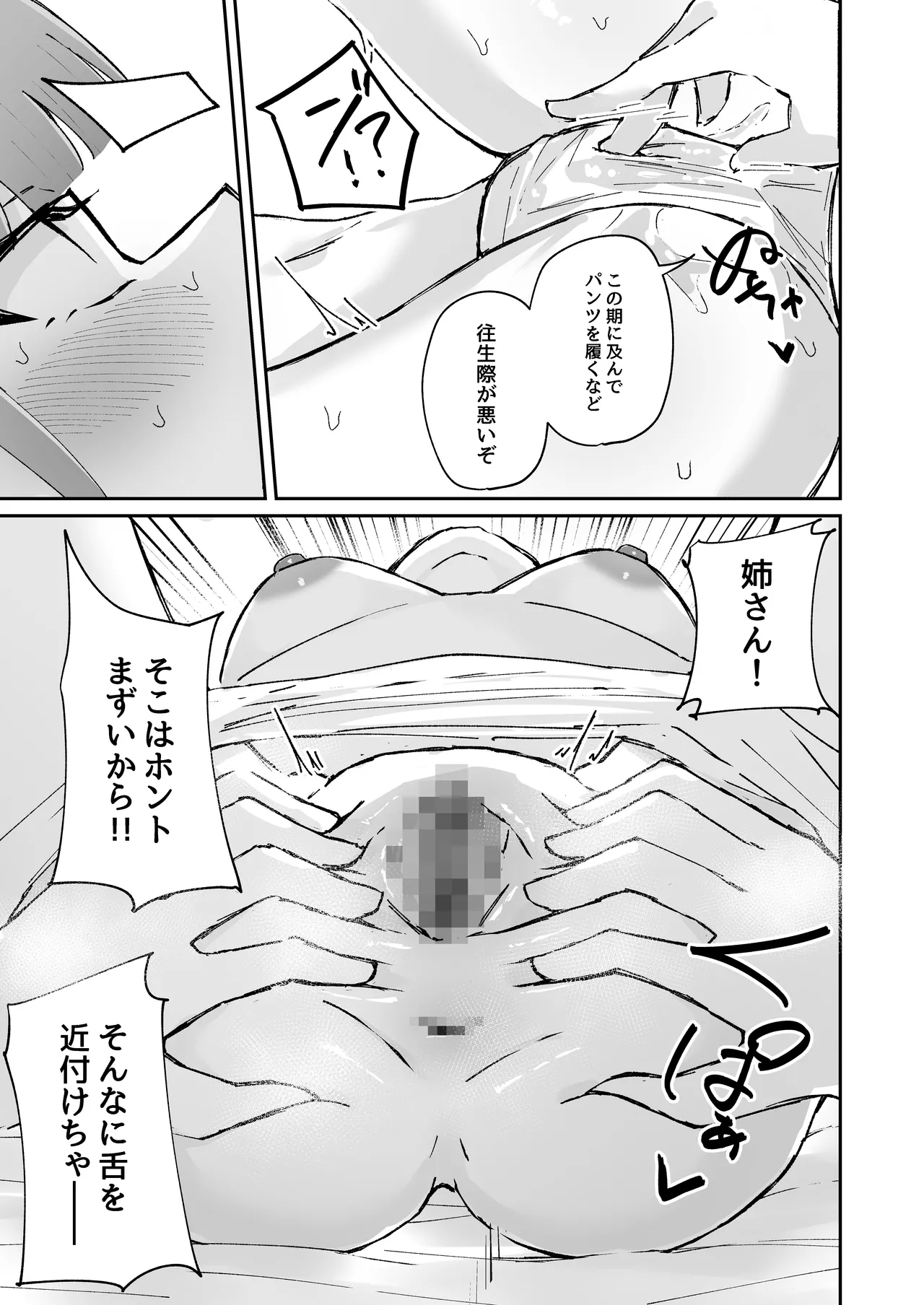 激弱乳首な堅物お姉ちゃんは小悪魔妹に逆らえない！ Page.69