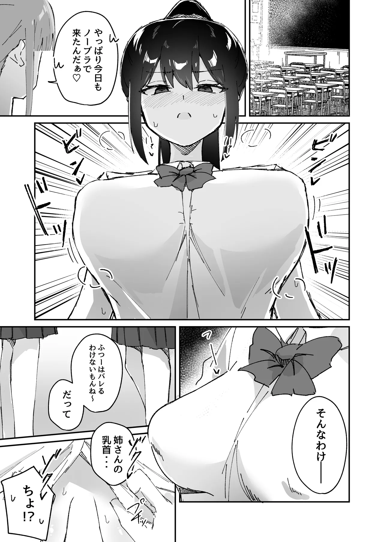 激弱乳首な堅物お姉ちゃんは小悪魔妹に逆らえない！ Page.7