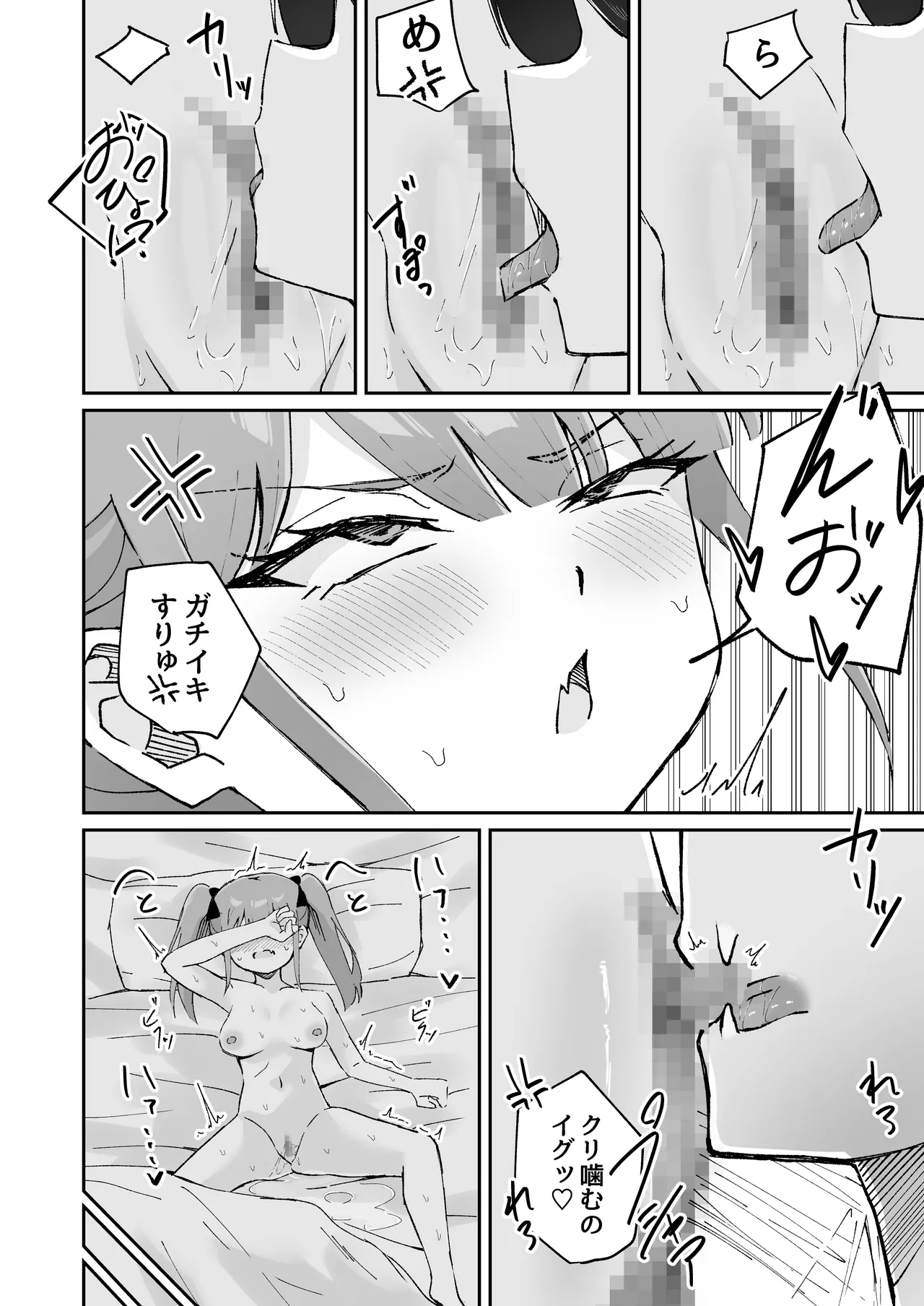 激弱乳首な堅物お姉ちゃんは小悪魔妹に逆らえない！ Page.70