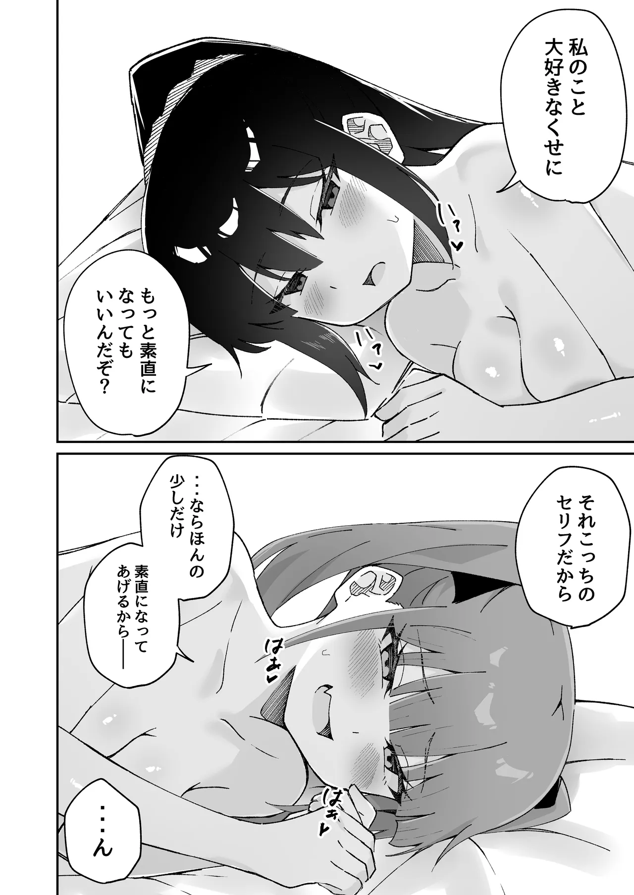 激弱乳首な堅物お姉ちゃんは小悪魔妹に逆らえない！ Page.76