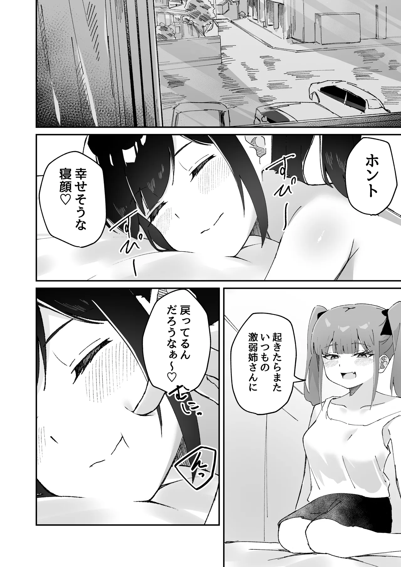 激弱乳首な堅物お姉ちゃんは小悪魔妹に逆らえない！ Page.78