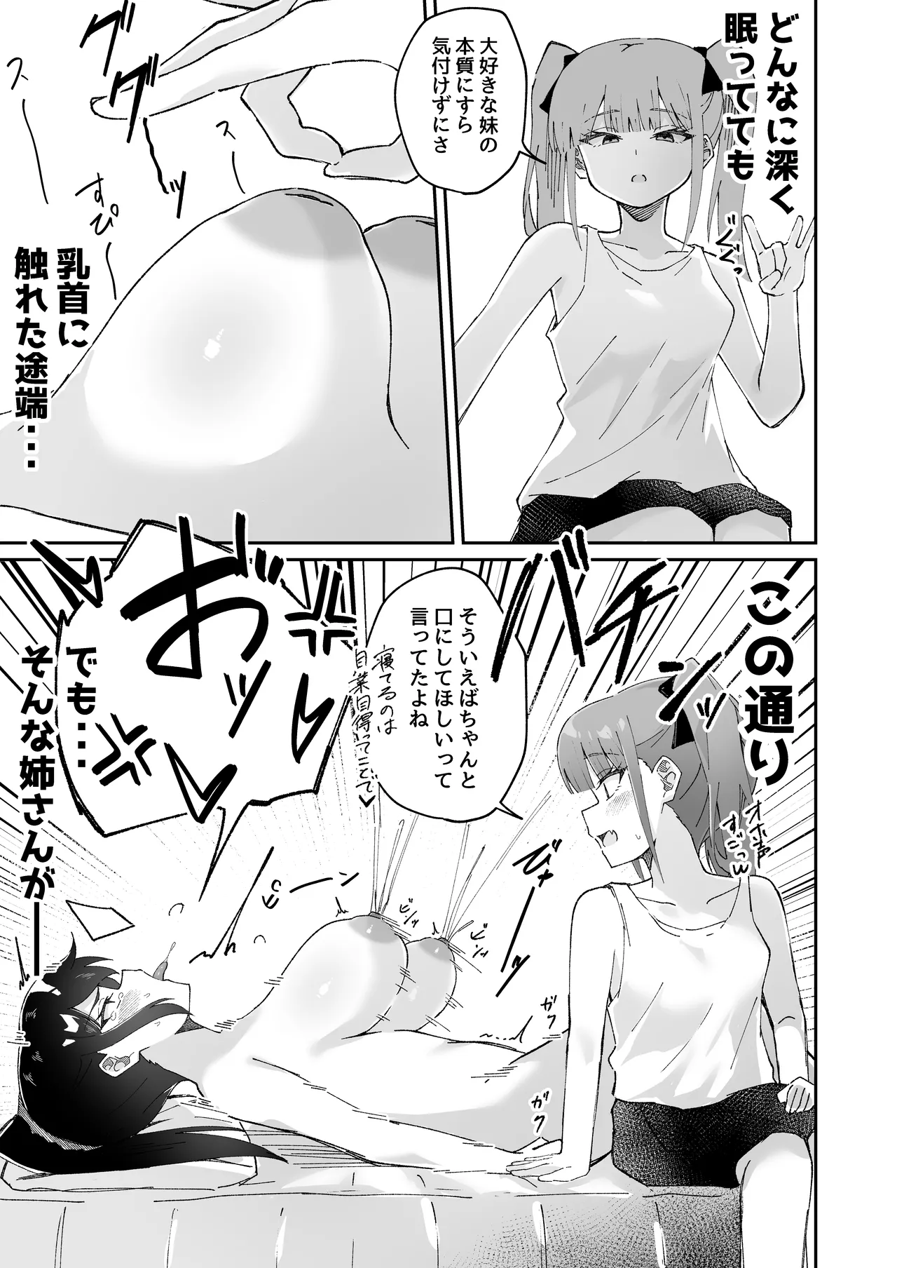 激弱乳首な堅物お姉ちゃんは小悪魔妹に逆らえない！ Page.79