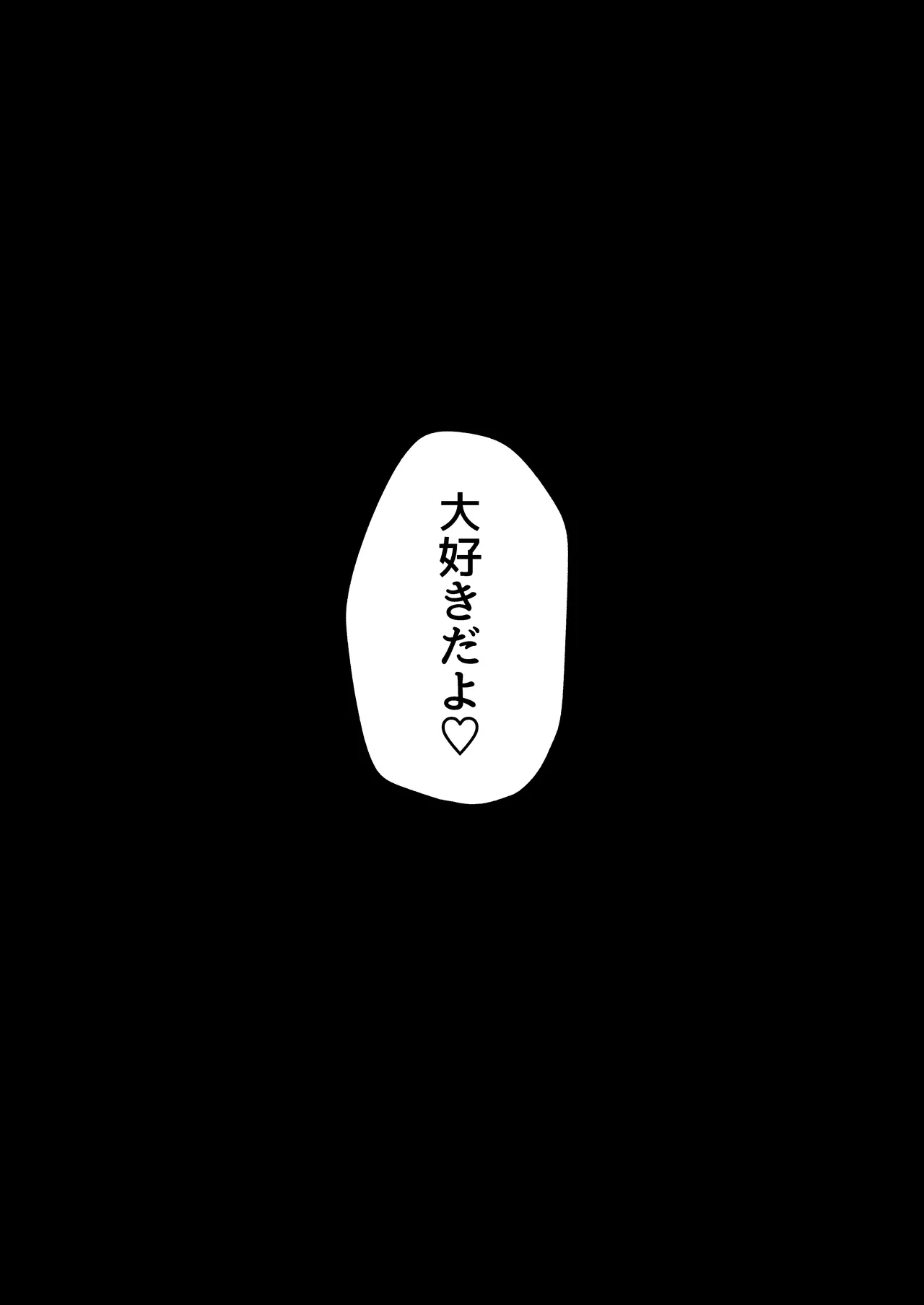 激弱乳首な堅物お姉ちゃんは小悪魔妹に逆らえない！ Page.80