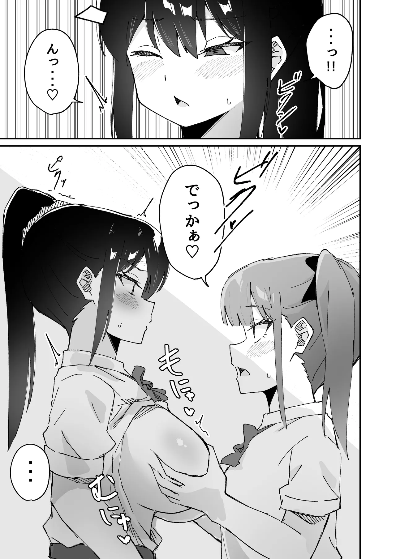 激弱乳首な堅物お姉ちゃんは小悪魔妹に逆らえない！ Page.9