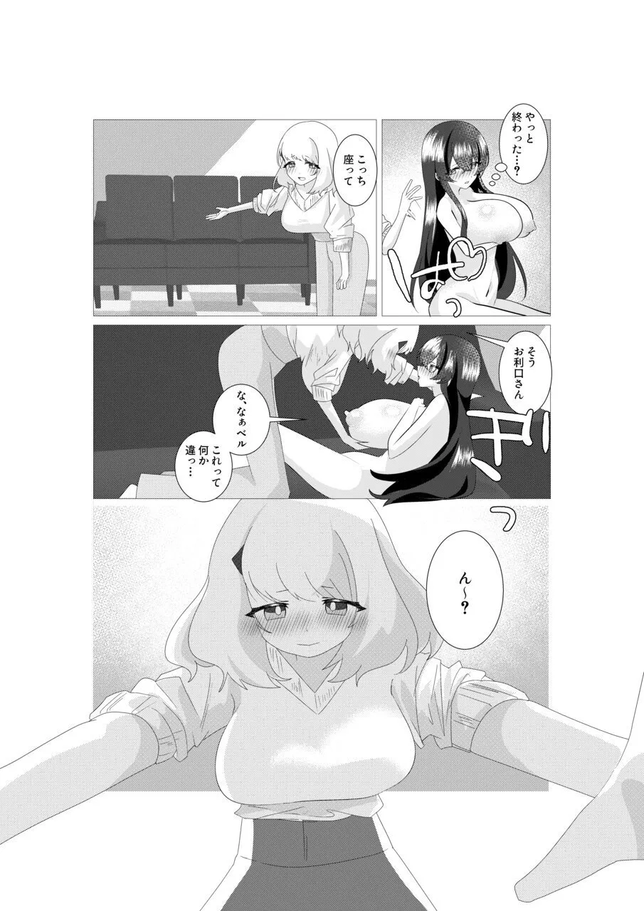 騎士友達を癒したい！ Page.12