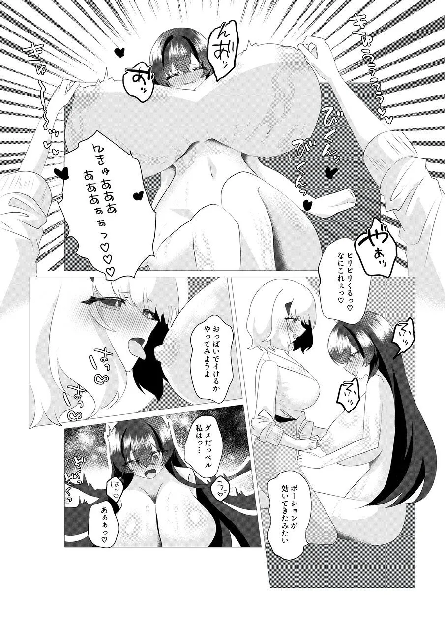 騎士友達を癒したい！ Page.13