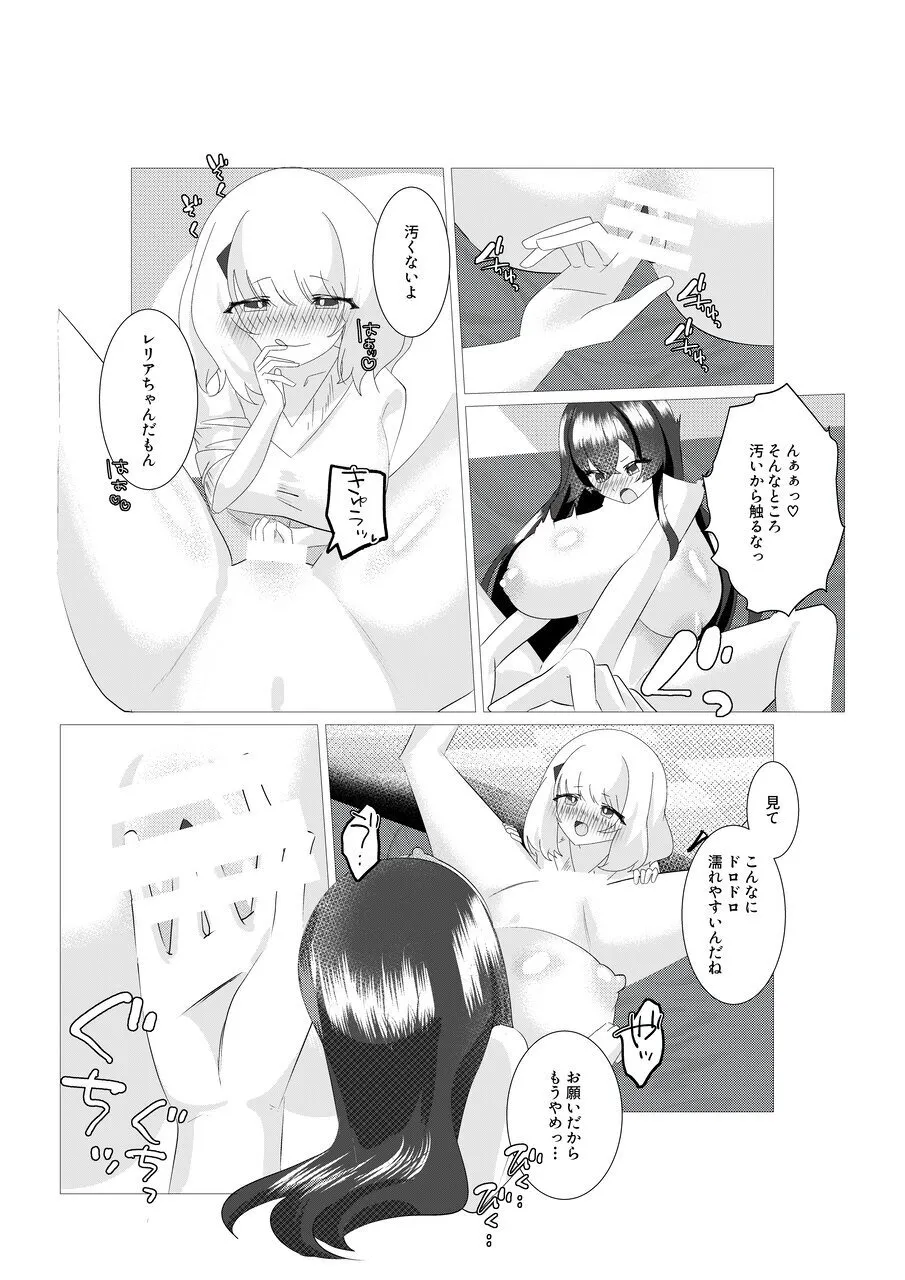 騎士友達を癒したい！ Page.16